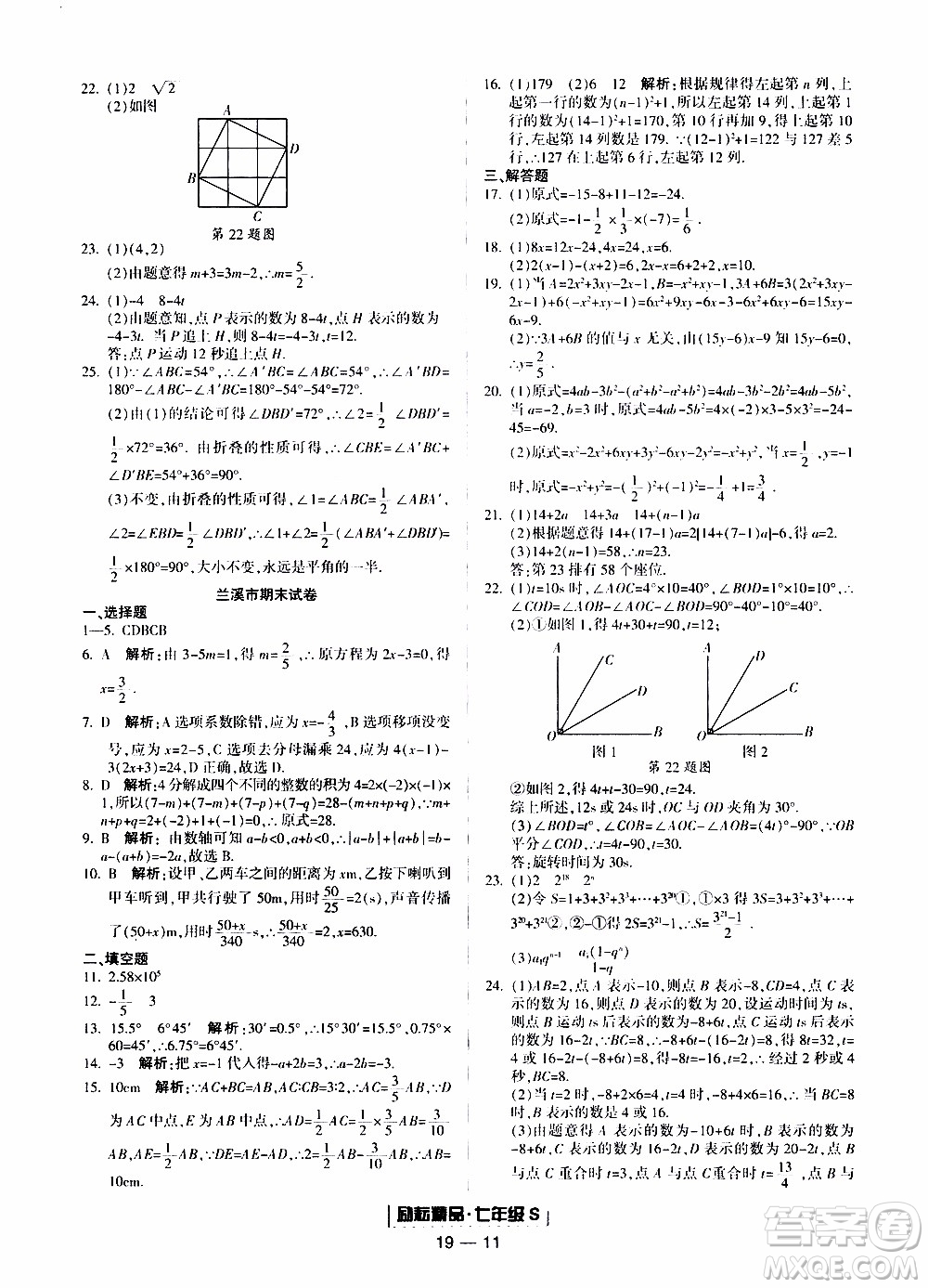 2019新版勵(lì)耘書業(yè)浙江期末數(shù)學(xué)七年級(jí)上冊(cè)浙教版參考答案