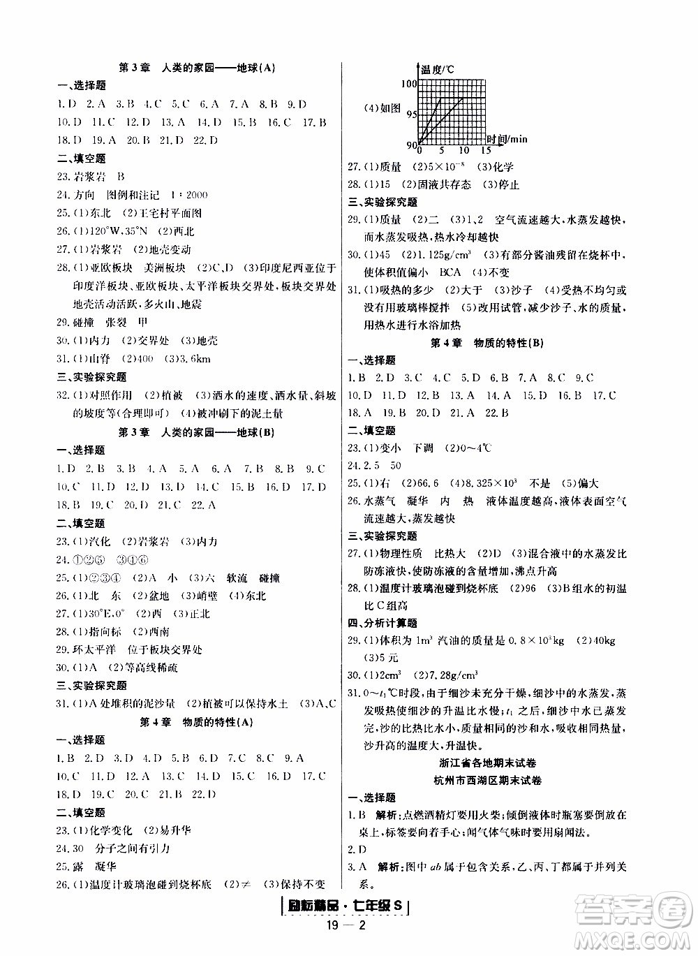 2019新版勵耘書業(yè)浙江期末科學(xué)七年級上冊浙教版參考答案