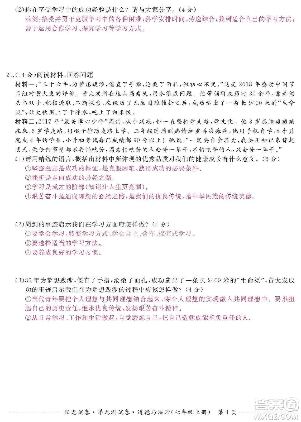 江西高校出版社2019陽光試卷單元測試卷七年級道德與法治上冊人教版答案