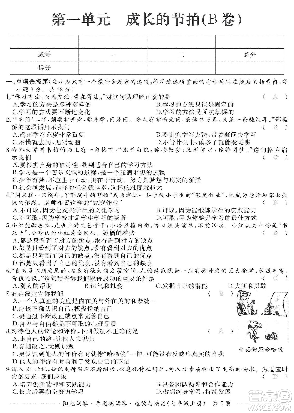 江西高校出版社2019陽光試卷單元測試卷七年級道德與法治上冊人教版答案