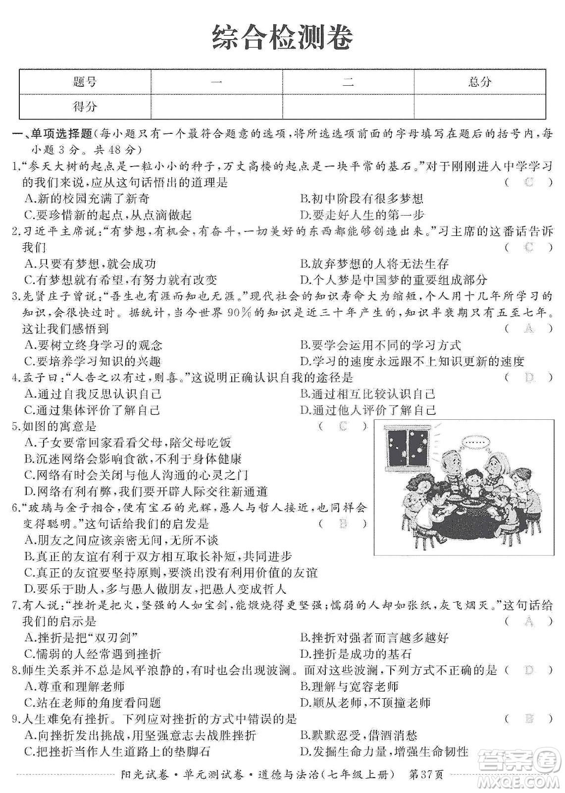 江西高校出版社2019陽光試卷單元測試卷七年級道德與法治上冊人教版答案