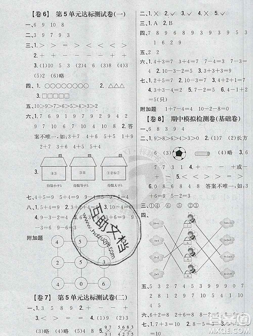 2019年小學教材完全考卷一年級數(shù)學上冊人教版答案