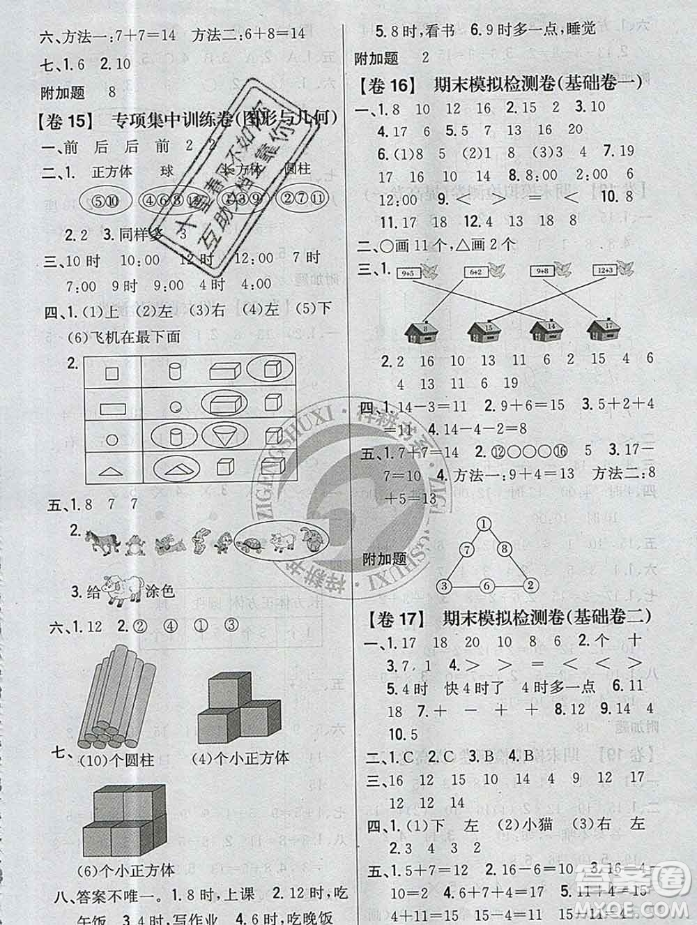 2019年小學教材完全考卷一年級數(shù)學上冊人教版答案