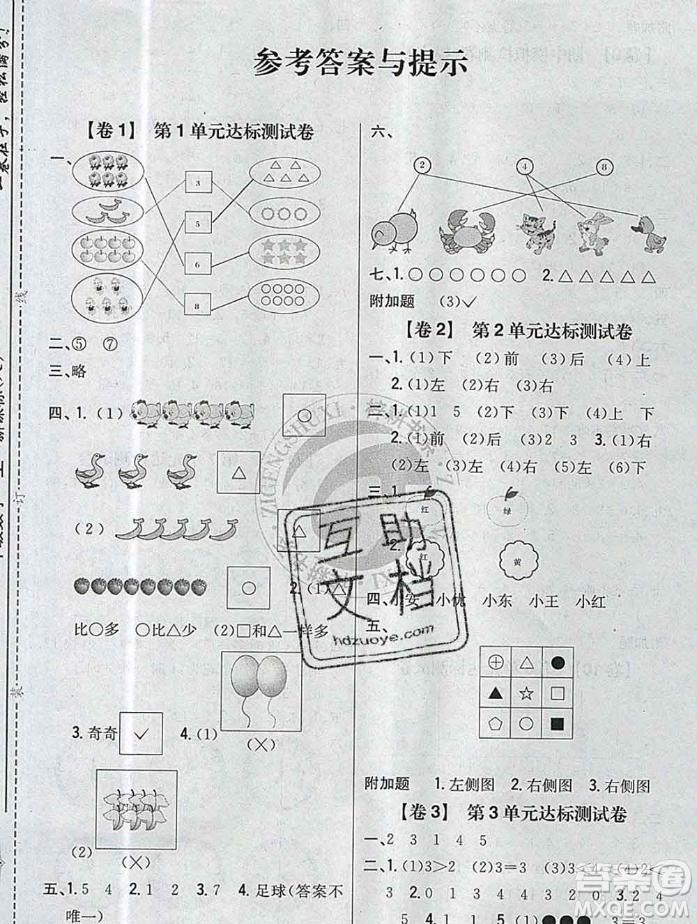 2019年小學教材完全考卷一年級數(shù)學上冊人教版答案