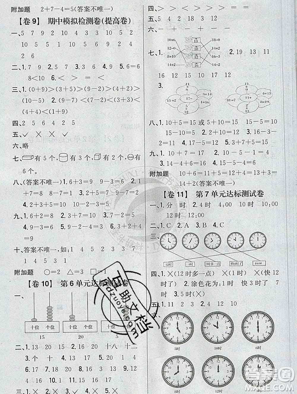 2019年小學教材完全考卷一年級數(shù)學上冊人教版答案