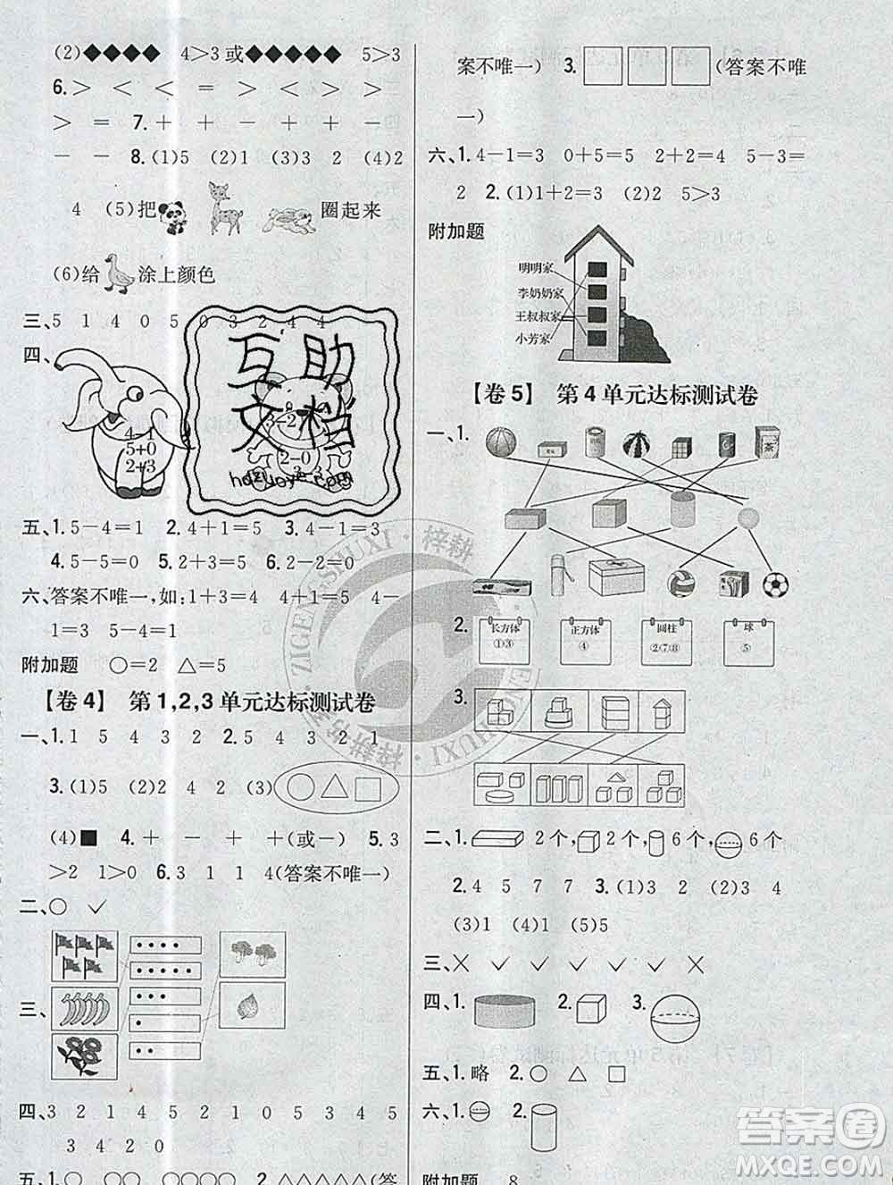 2019年小學教材完全考卷一年級數(shù)學上冊人教版答案