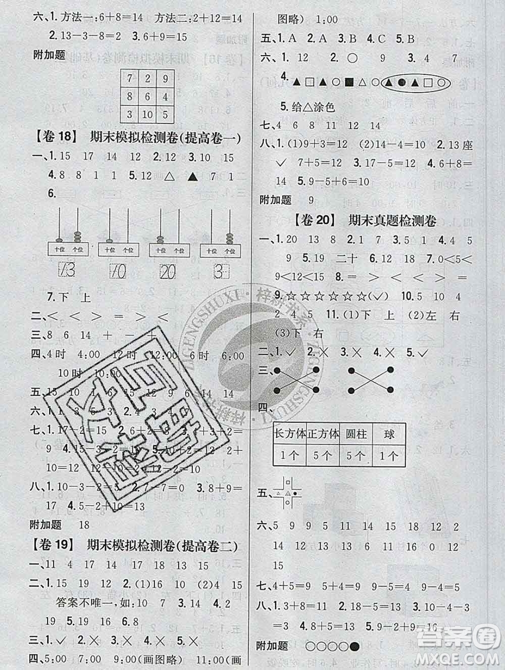 2019年小學教材完全考卷一年級數(shù)學上冊人教版答案