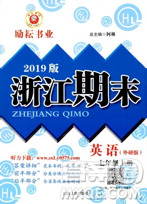 2019新版勵(lì)耘書業(yè)浙江期末英語(yǔ)七年級(jí)上冊(cè)外研版參考答案