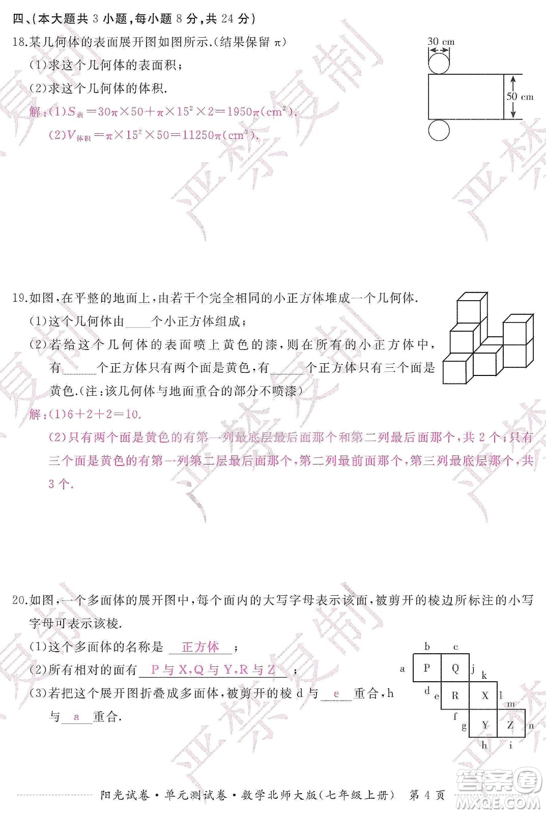 江西高校出版社2019陽光試卷單元測試卷七年級數(shù)學上冊北師大版答案