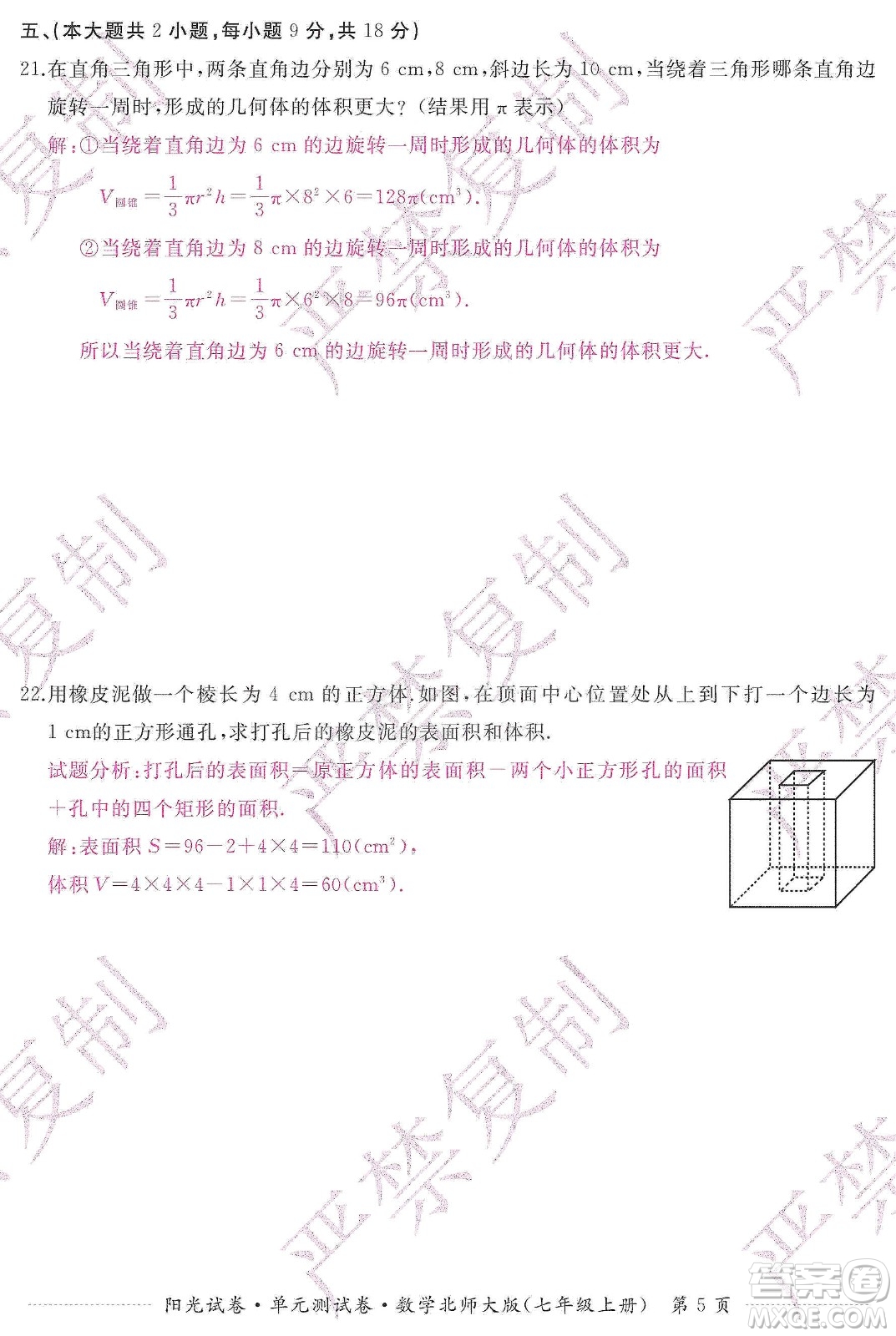 江西高校出版社2019陽光試卷單元測試卷七年級數(shù)學上冊北師大版答案