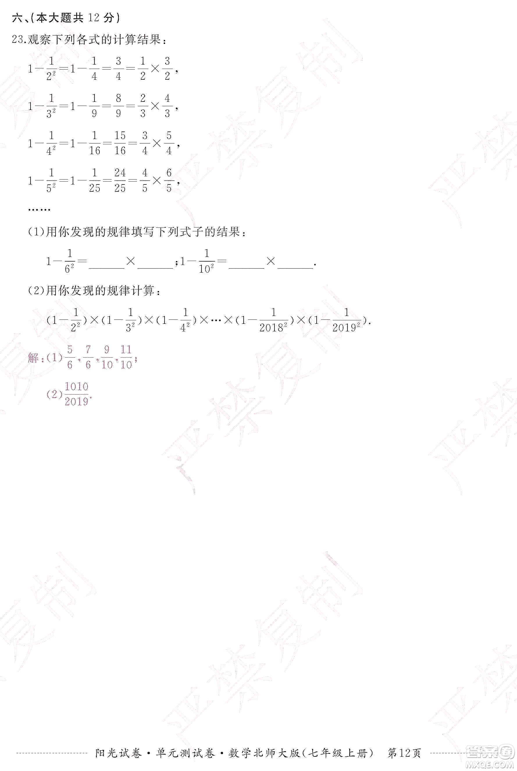 江西高校出版社2019陽光試卷單元測試卷七年級數(shù)學上冊北師大版答案