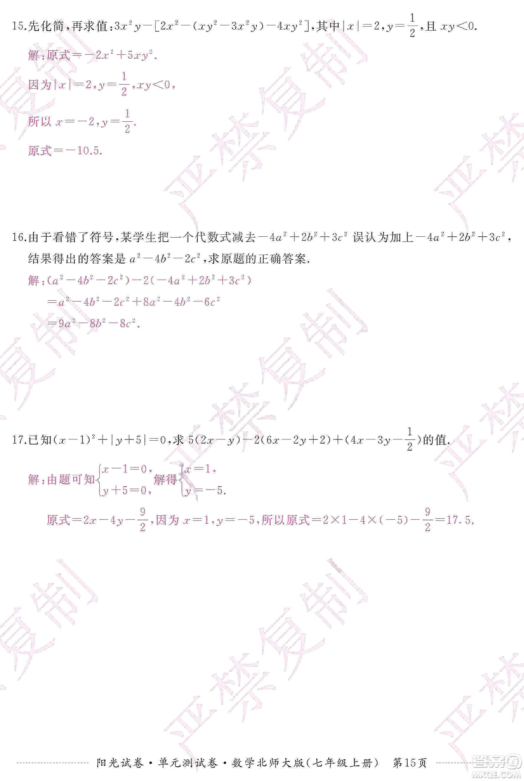 江西高校出版社2019陽光試卷單元測試卷七年級數(shù)學上冊北師大版答案