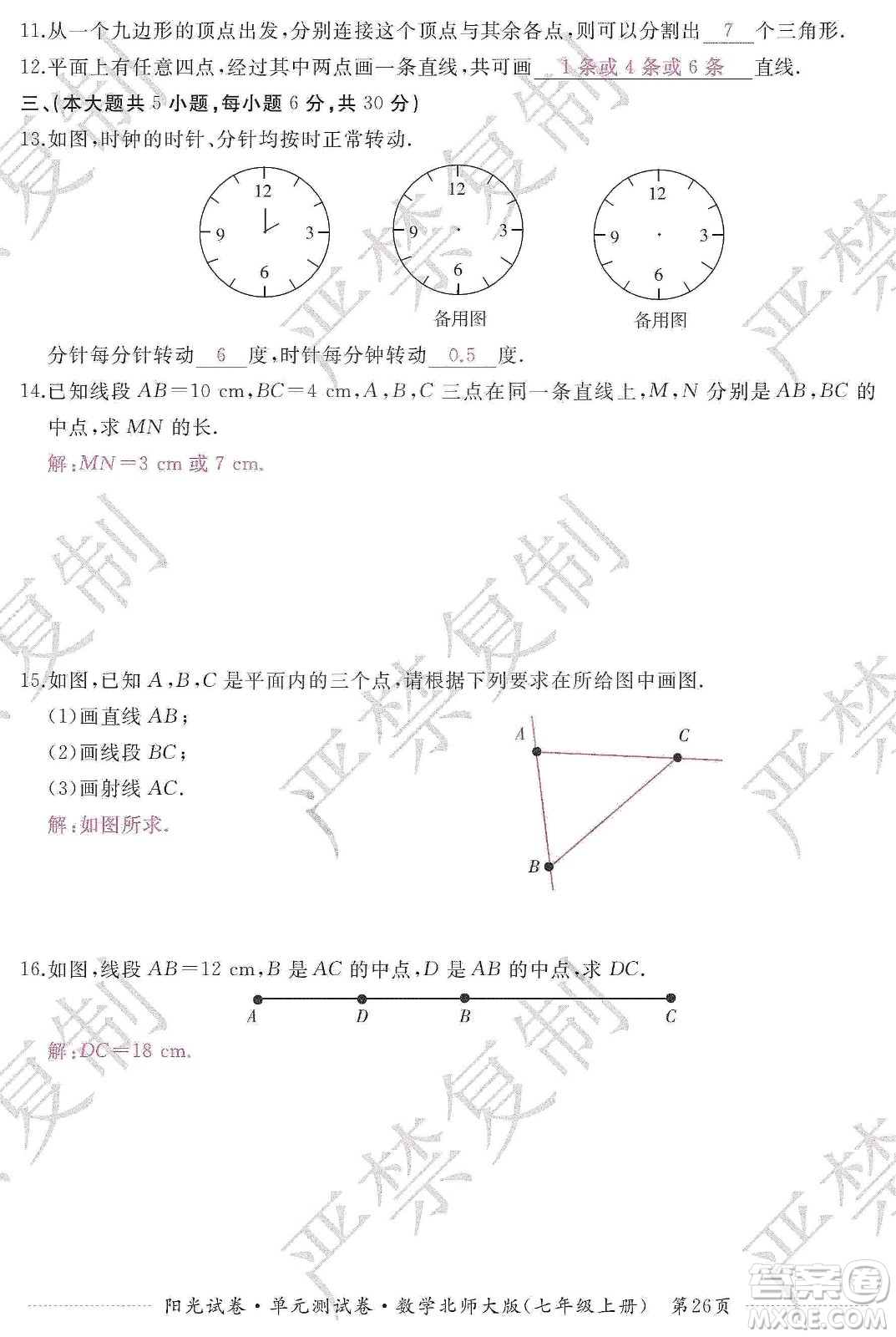 江西高校出版社2019陽光試卷單元測試卷七年級數(shù)學上冊北師大版答案