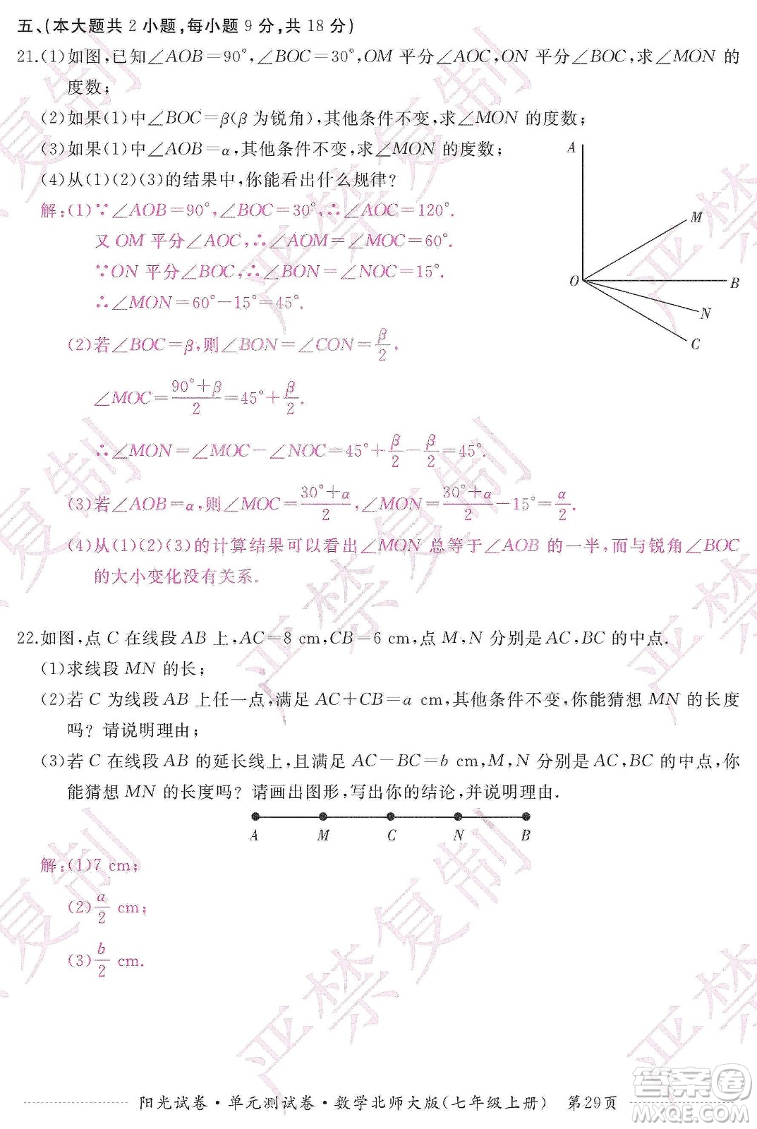 江西高校出版社2019陽光試卷單元測試卷七年級數(shù)學上冊北師大版答案