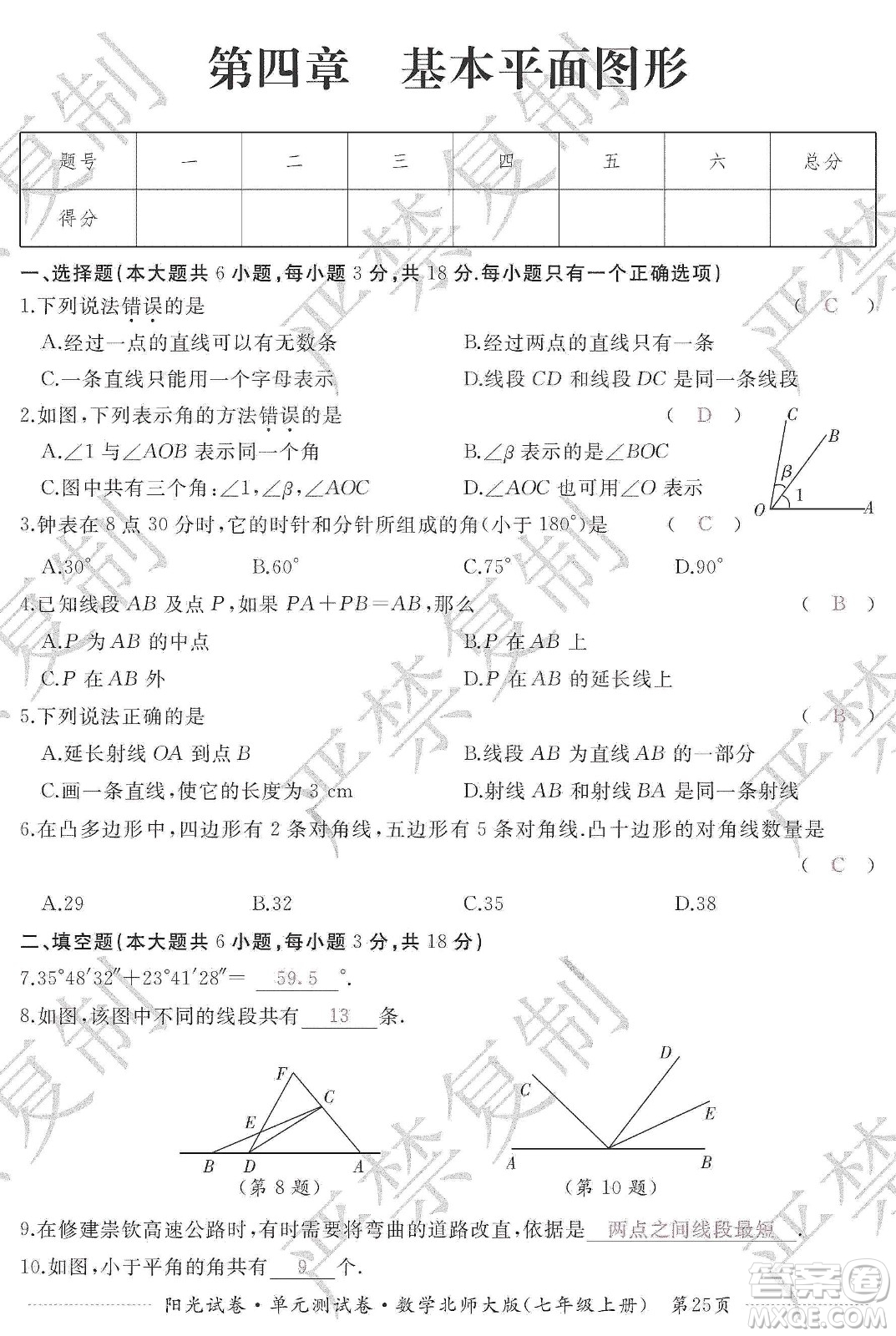 江西高校出版社2019陽光試卷單元測試卷七年級數(shù)學上冊北師大版答案