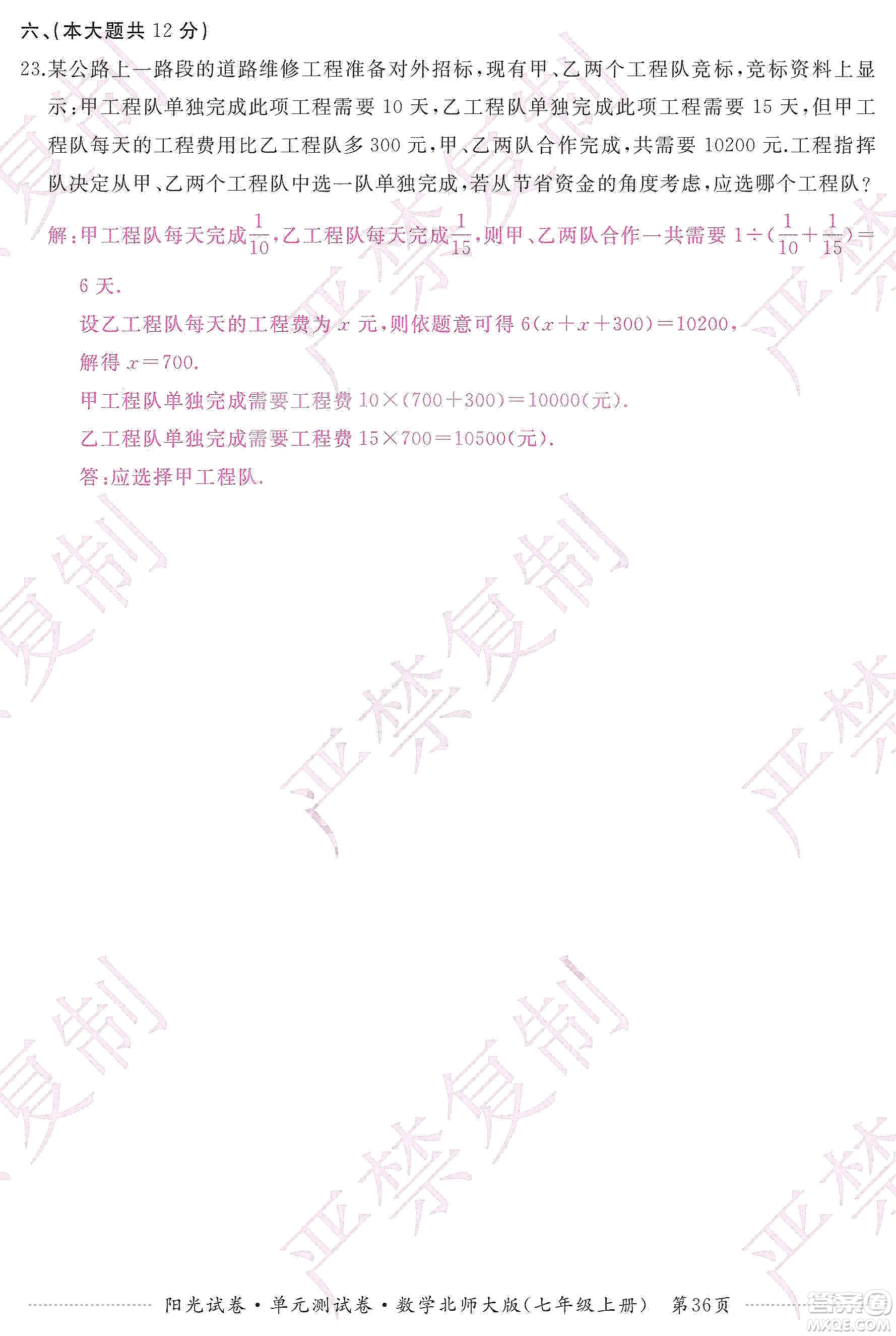 江西高校出版社2019陽光試卷單元測試卷七年級數(shù)學上冊北師大版答案