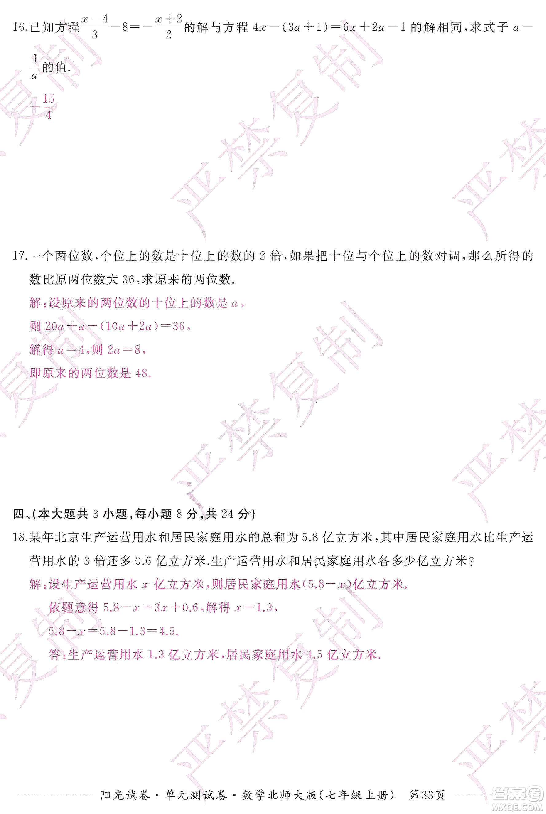 江西高校出版社2019陽光試卷單元測試卷七年級數(shù)學上冊北師大版答案