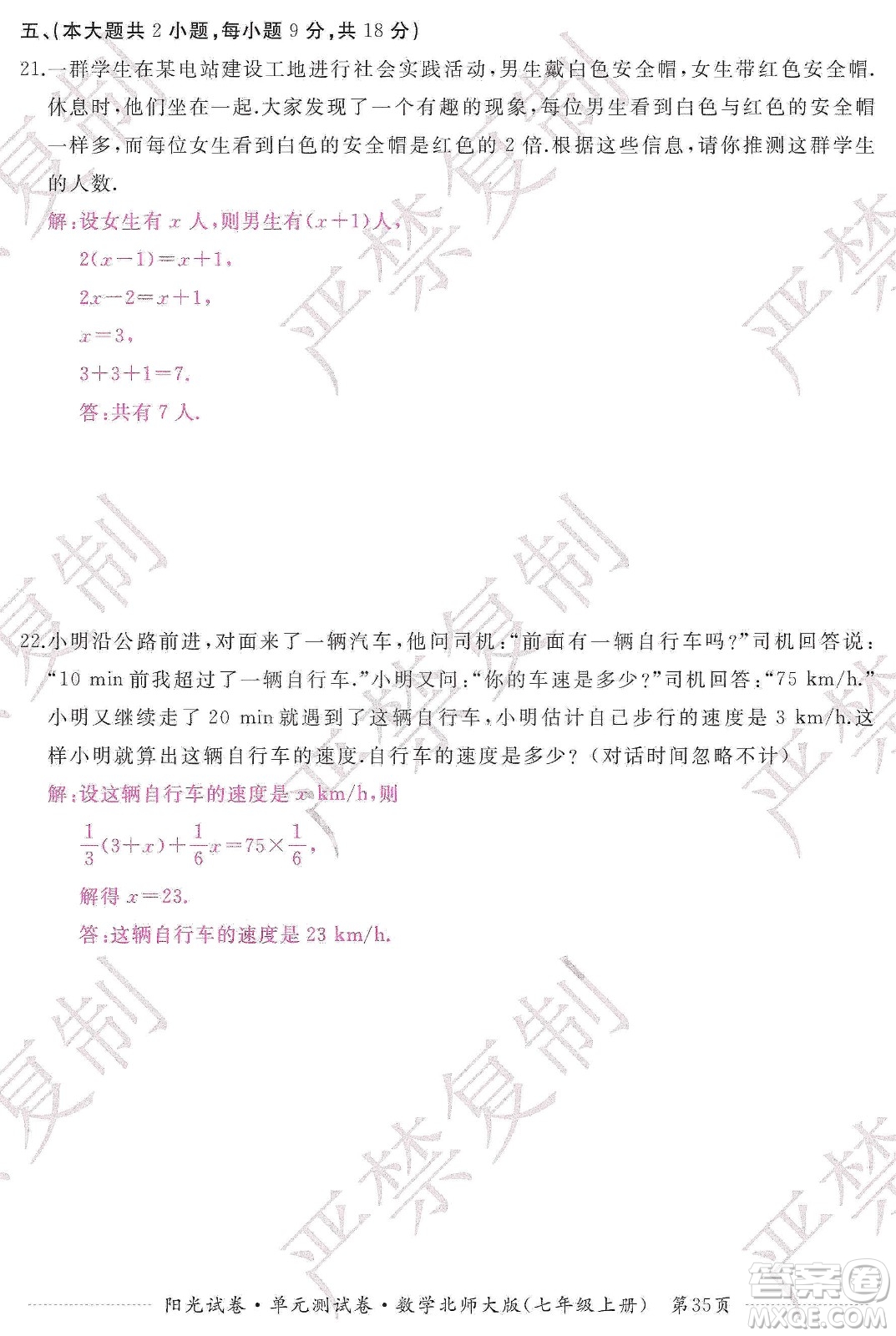 江西高校出版社2019陽光試卷單元測試卷七年級數(shù)學上冊北師大版答案