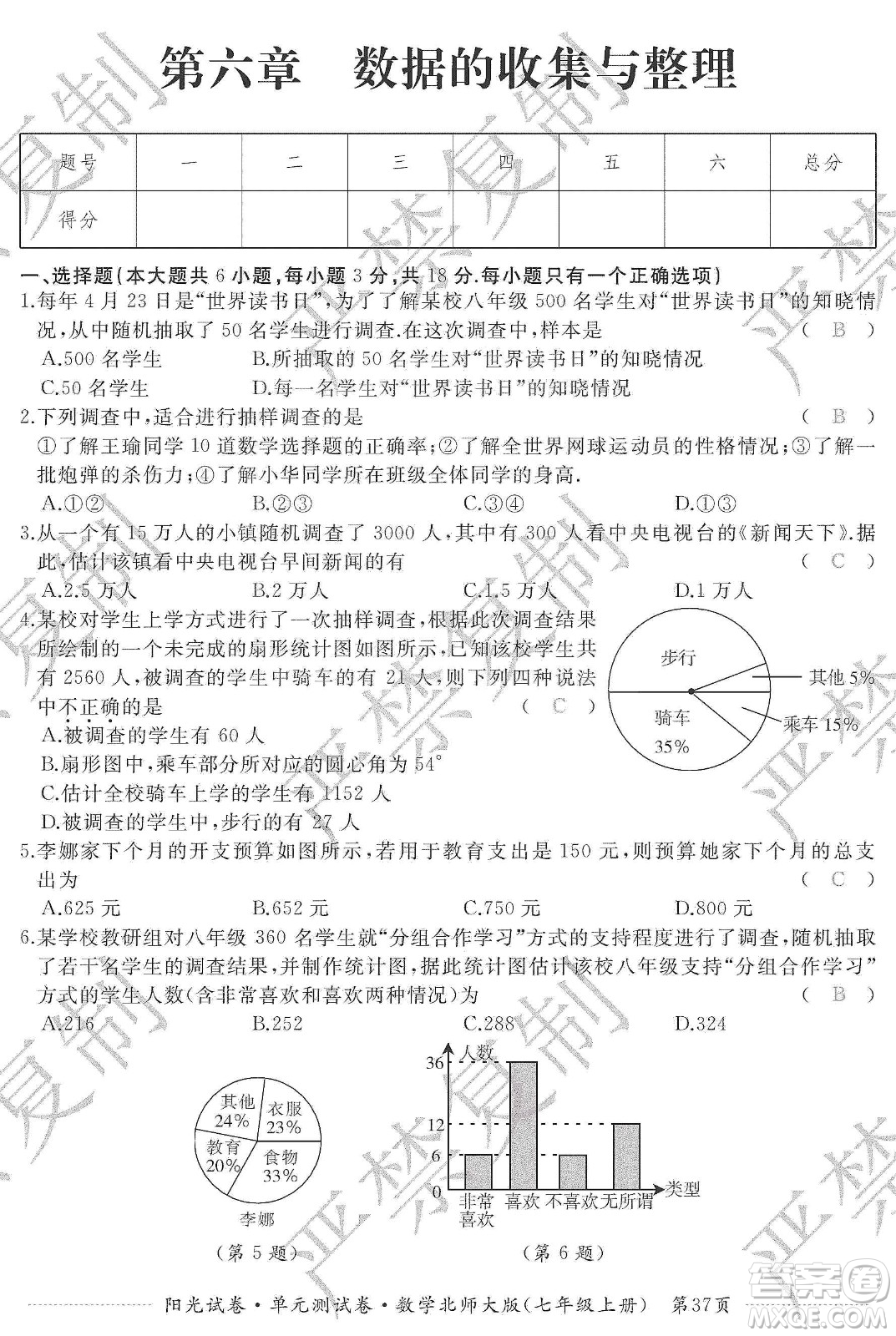 江西高校出版社2019陽光試卷單元測試卷七年級數(shù)學上冊北師大版答案