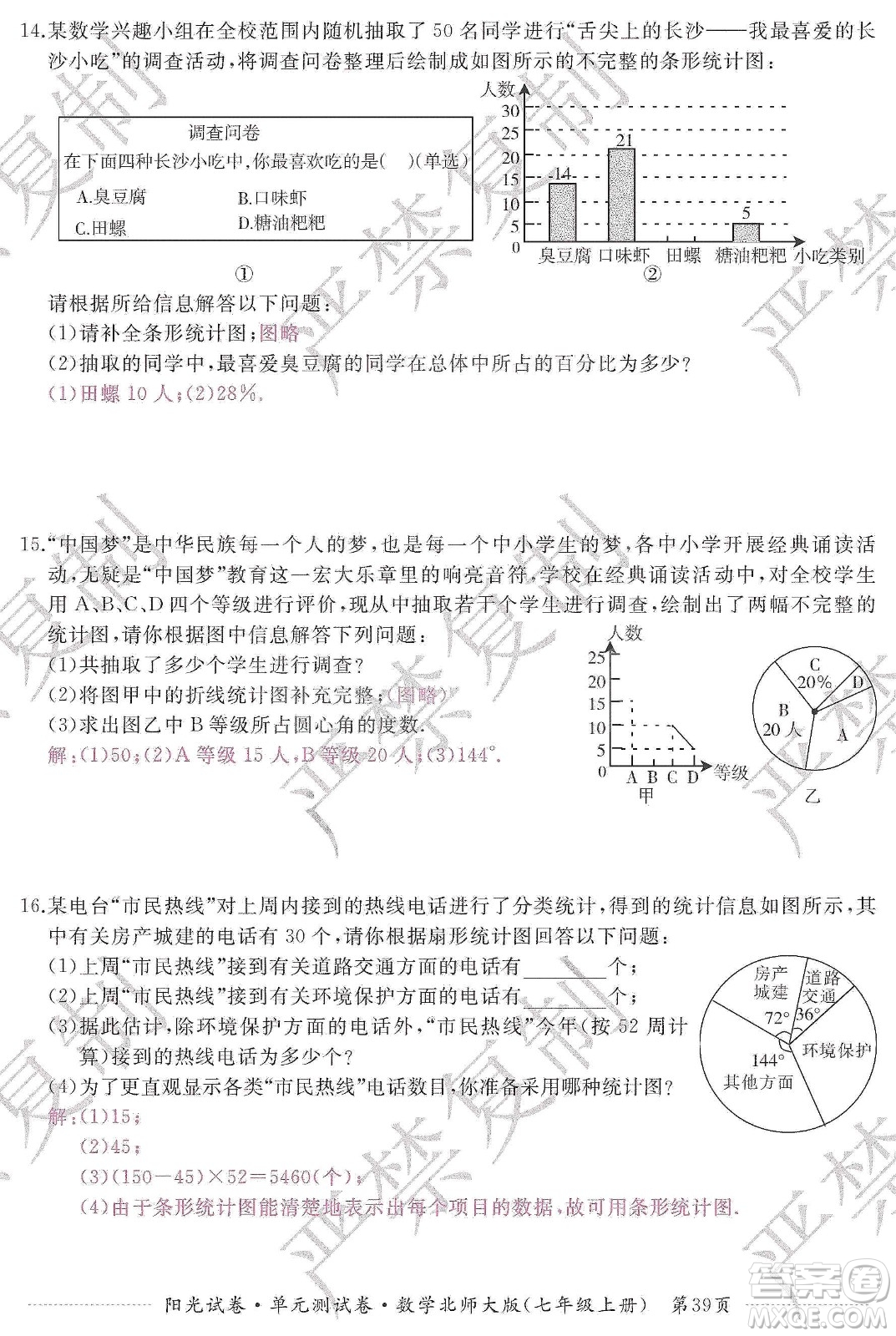 江西高校出版社2019陽光試卷單元測試卷七年級數(shù)學上冊北師大版答案