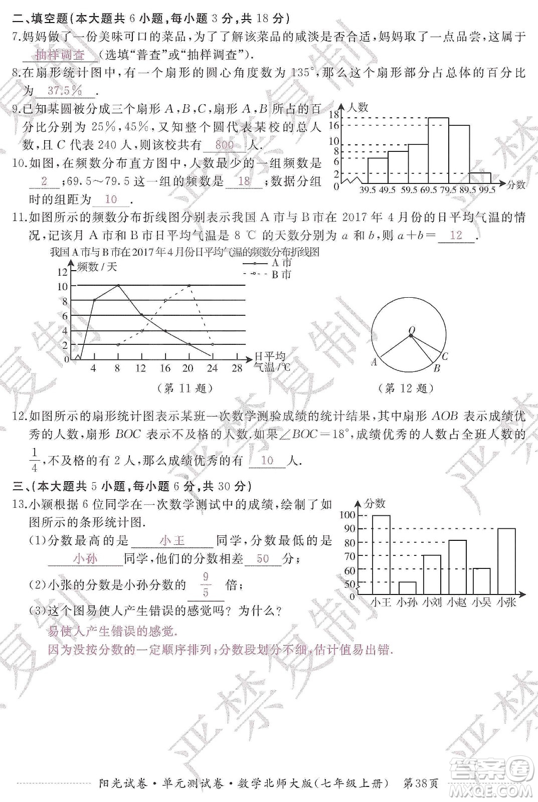 江西高校出版社2019陽光試卷單元測試卷七年級數(shù)學上冊北師大版答案