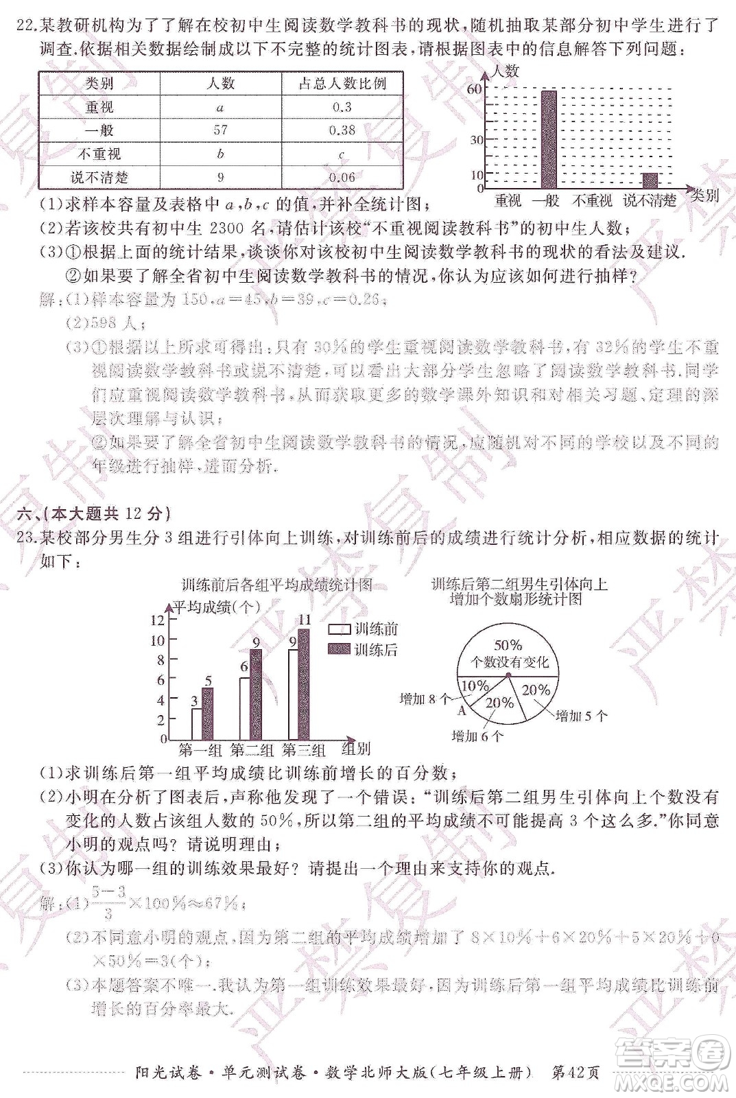 江西高校出版社2019陽光試卷單元測試卷七年級數(shù)學上冊北師大版答案