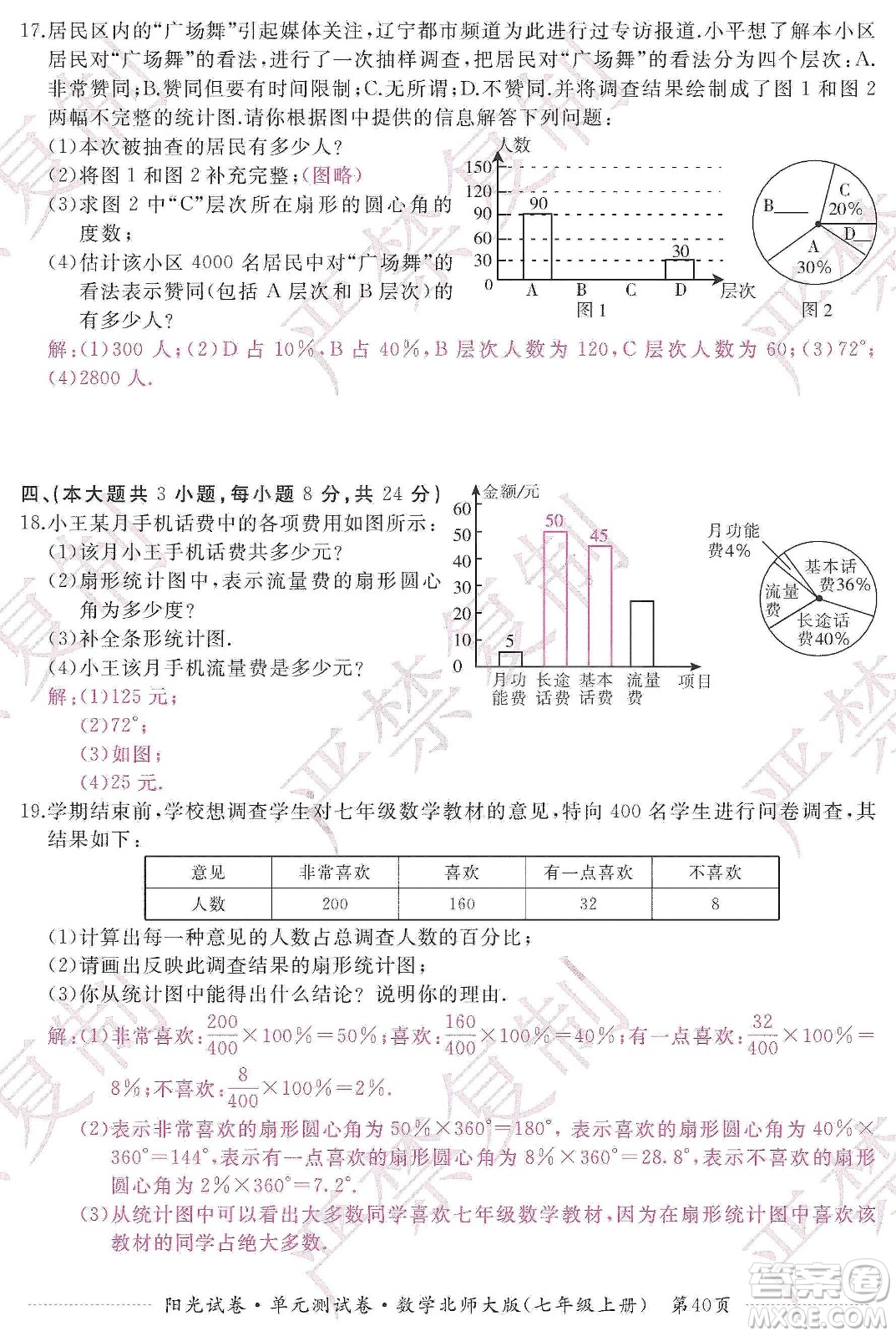 江西高校出版社2019陽光試卷單元測試卷七年級數(shù)學上冊北師大版答案