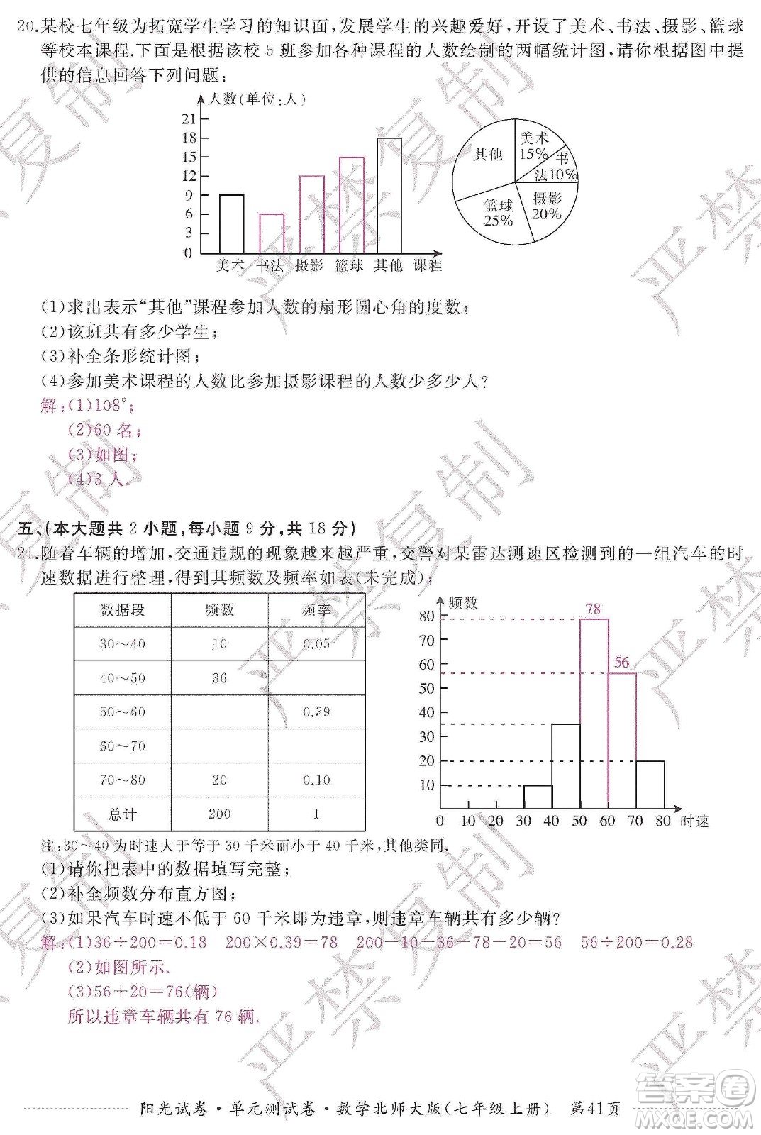 江西高校出版社2019陽光試卷單元測試卷七年級數(shù)學上冊北師大版答案