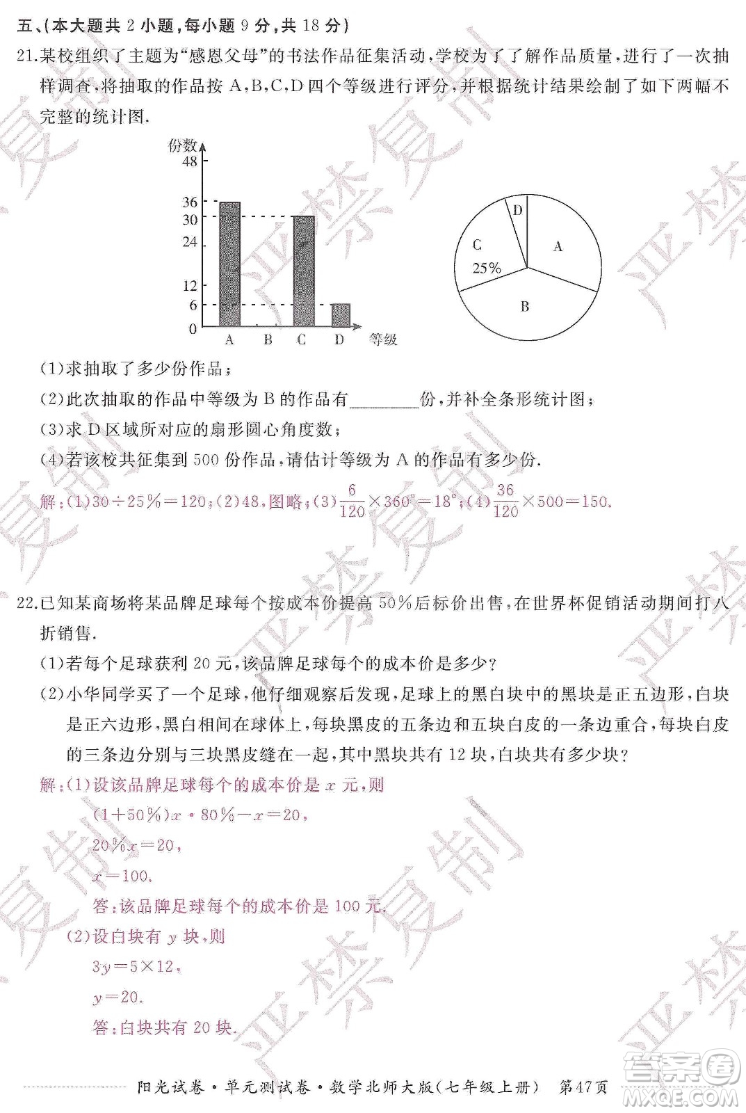 江西高校出版社2019陽光試卷單元測試卷七年級數(shù)學上冊北師大版答案