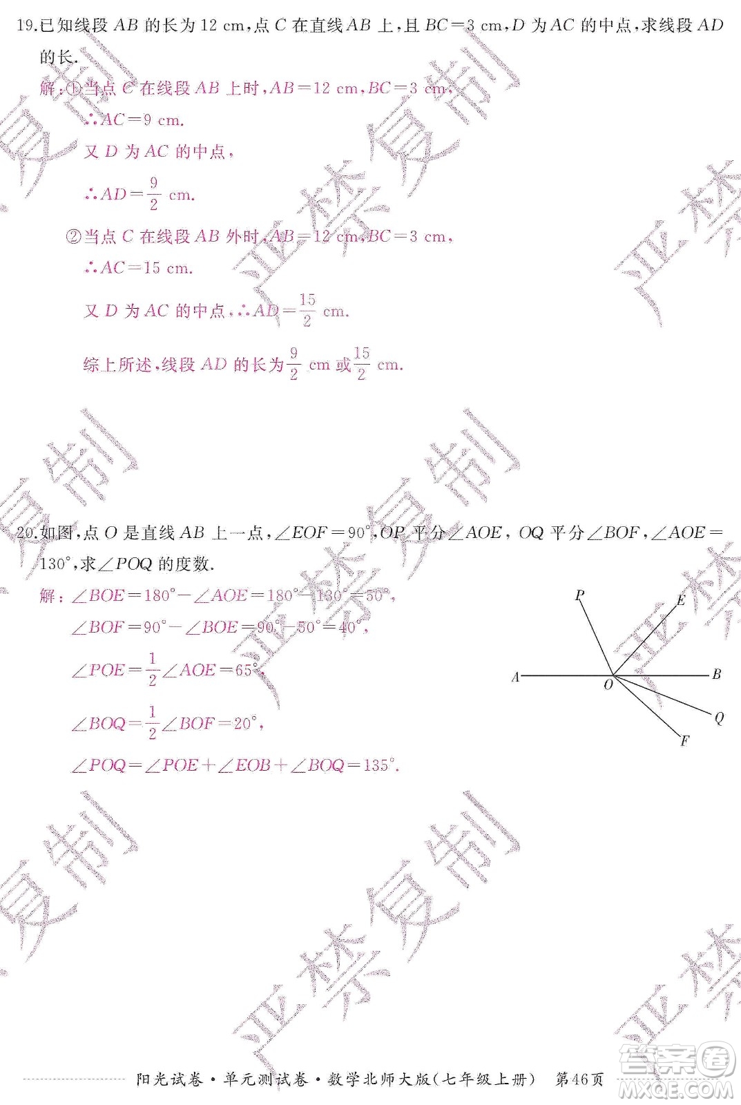 江西高校出版社2019陽光試卷單元測試卷七年級數(shù)學上冊北師大版答案