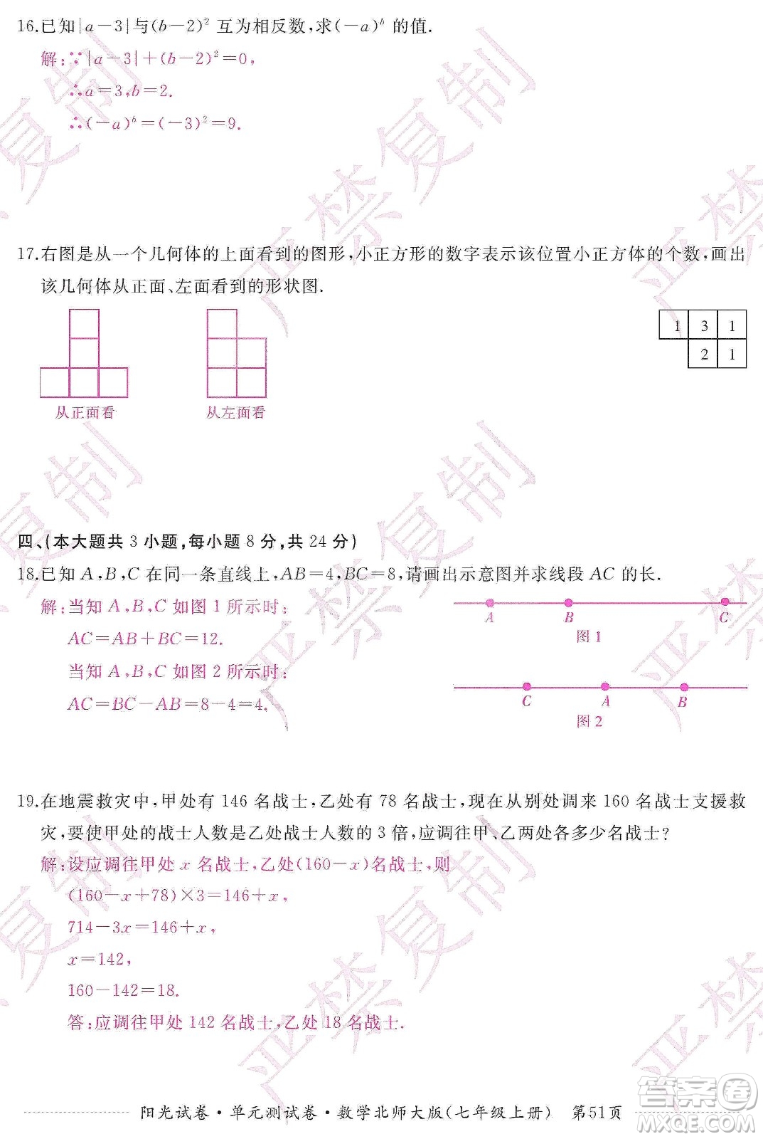 江西高校出版社2019陽光試卷單元測試卷七年級數(shù)學上冊北師大版答案