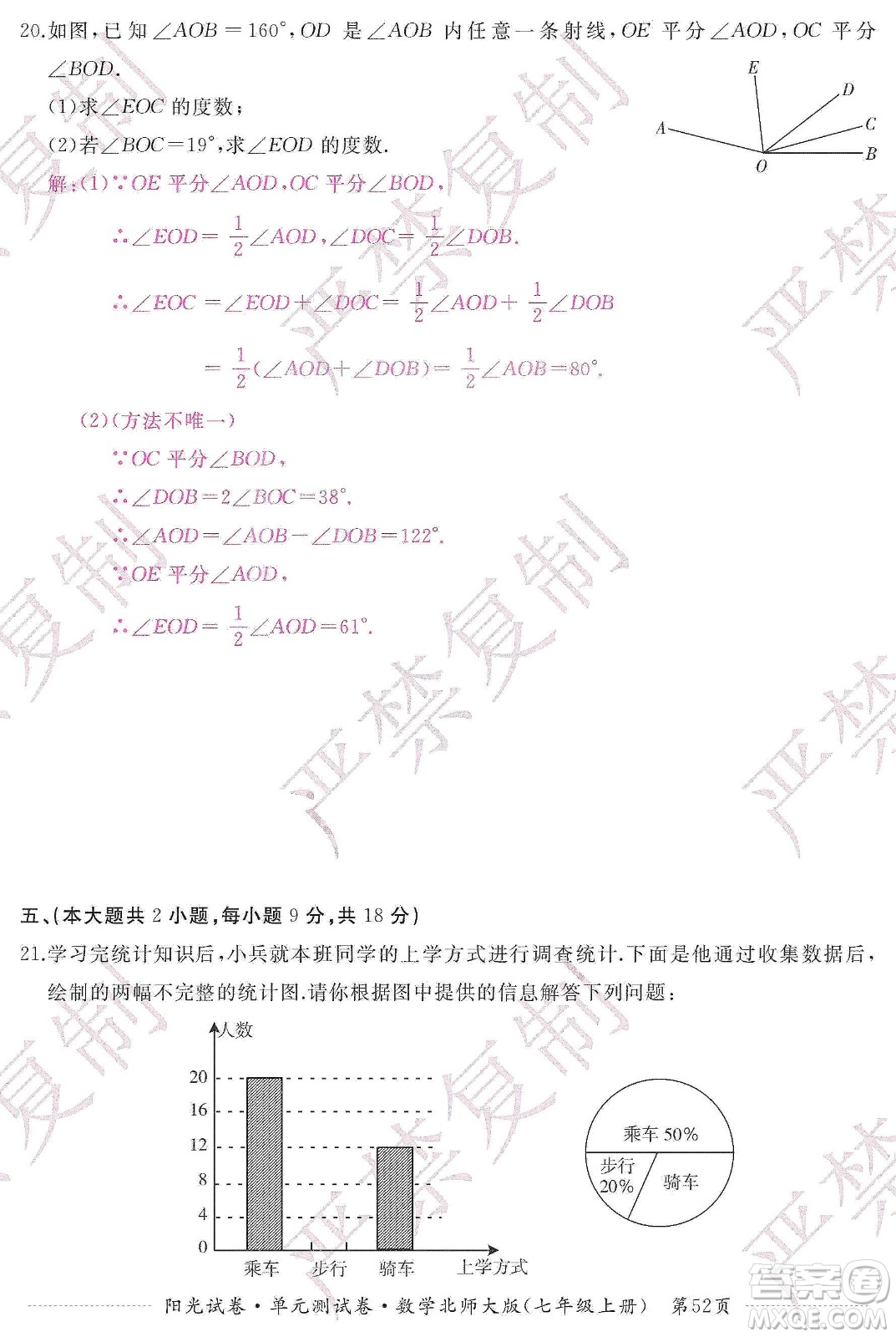 江西高校出版社2019陽光試卷單元測試卷七年級數(shù)學上冊北師大版答案