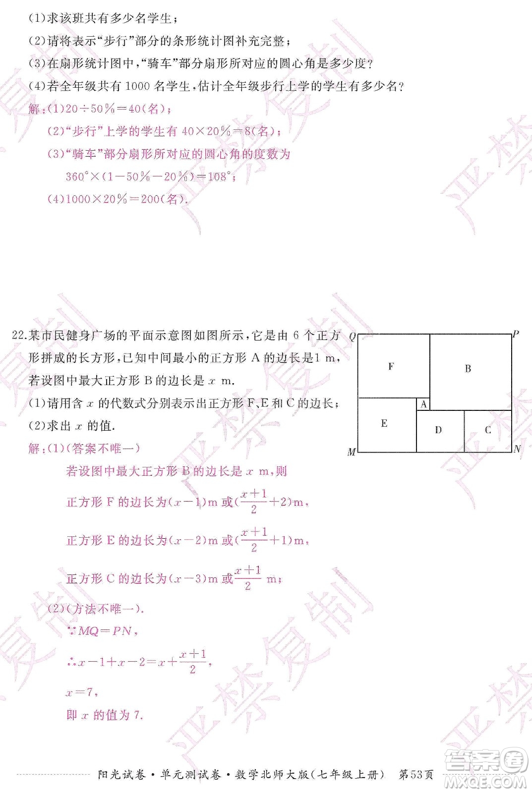 江西高校出版社2019陽光試卷單元測試卷七年級數(shù)學上冊北師大版答案