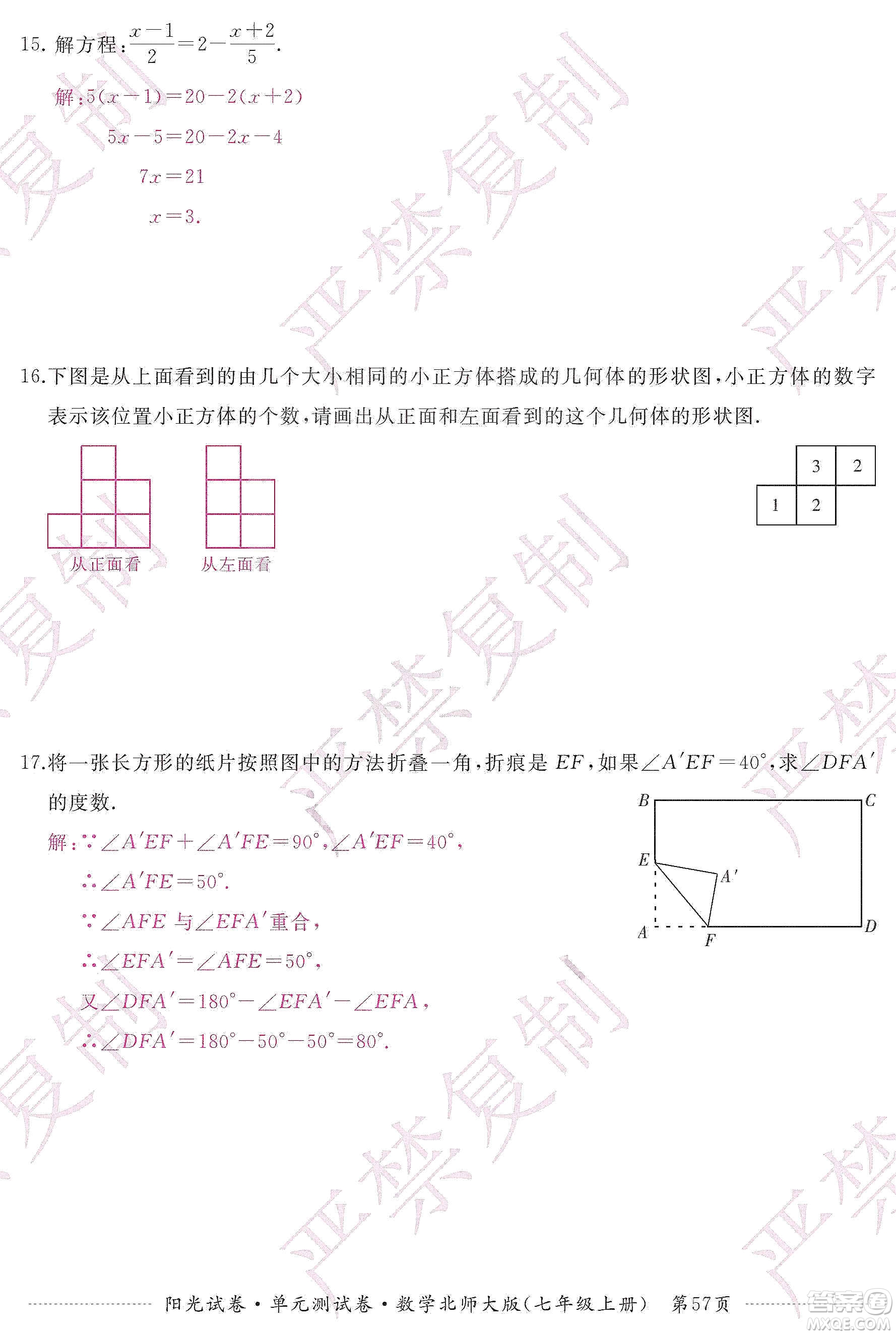 江西高校出版社2019陽光試卷單元測試卷七年級數(shù)學上冊北師大版答案