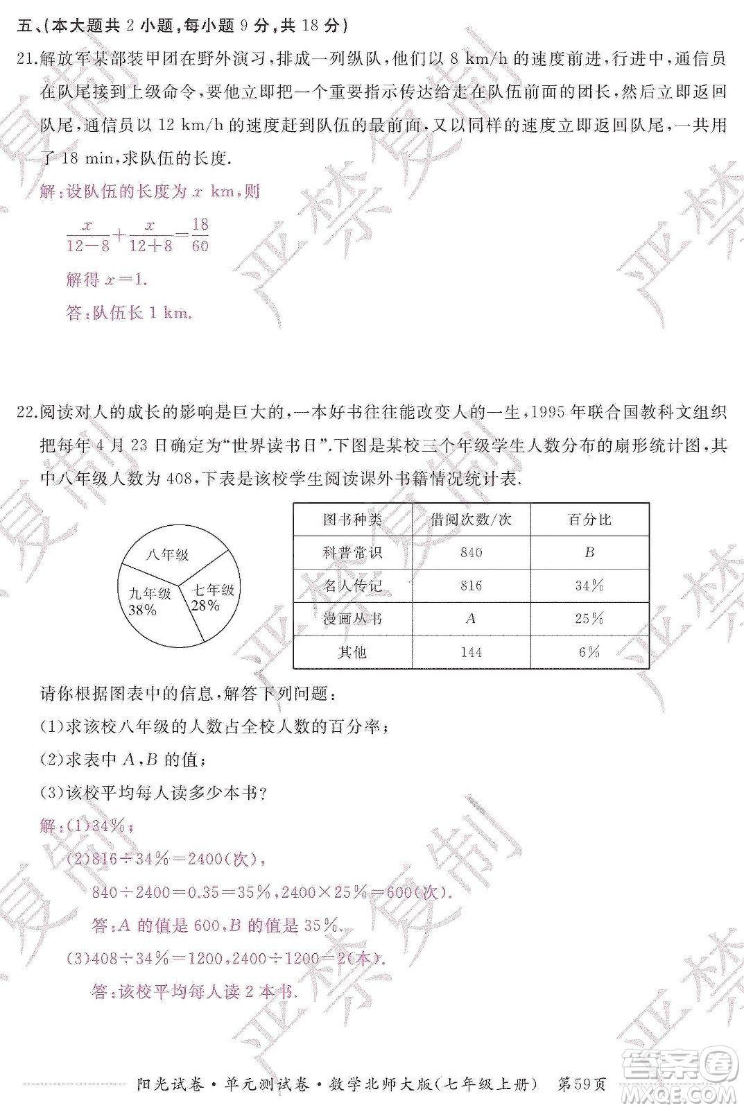 江西高校出版社2019陽光試卷單元測試卷七年級數(shù)學上冊北師大版答案