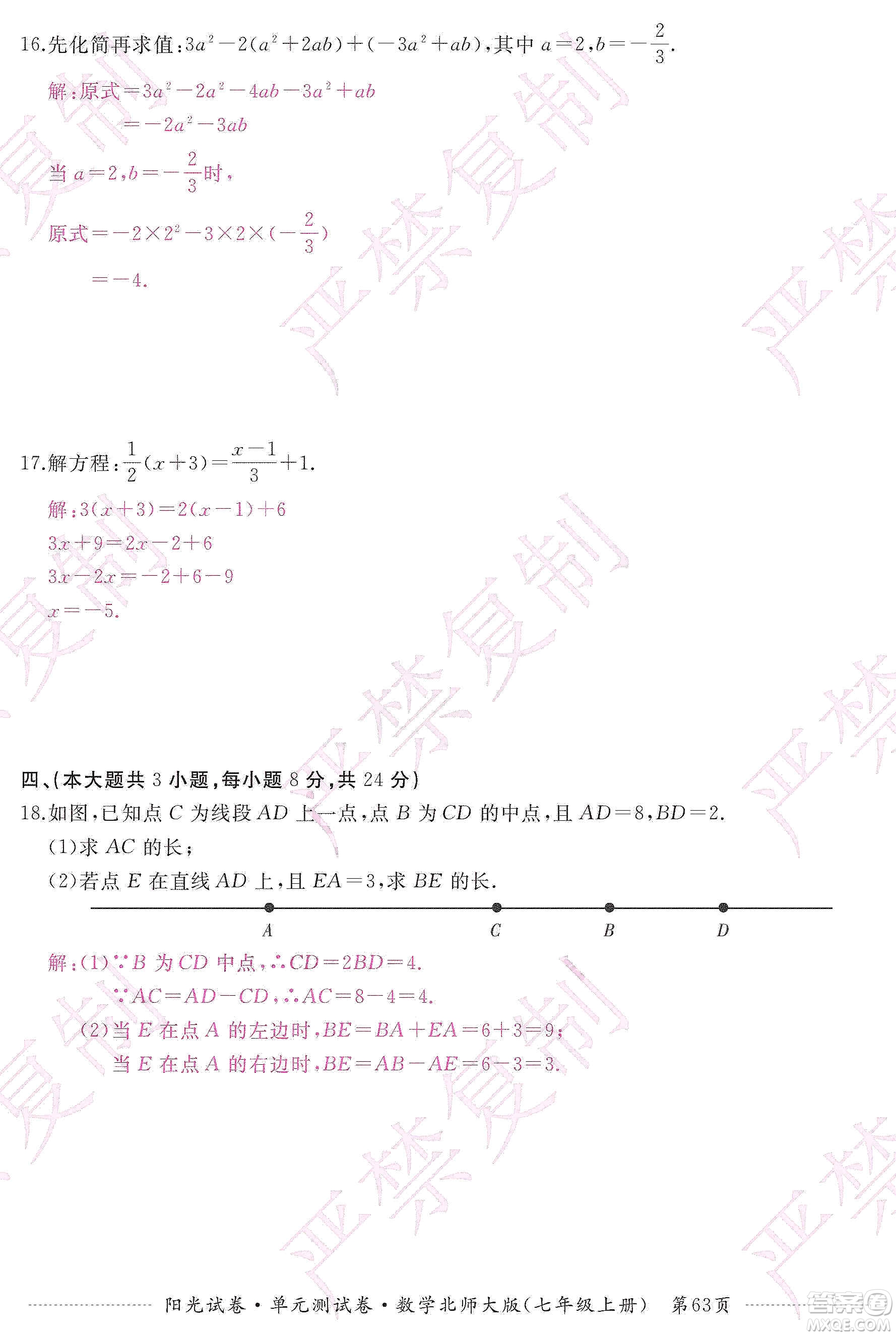 江西高校出版社2019陽光試卷單元測試卷七年級數(shù)學上冊北師大版答案