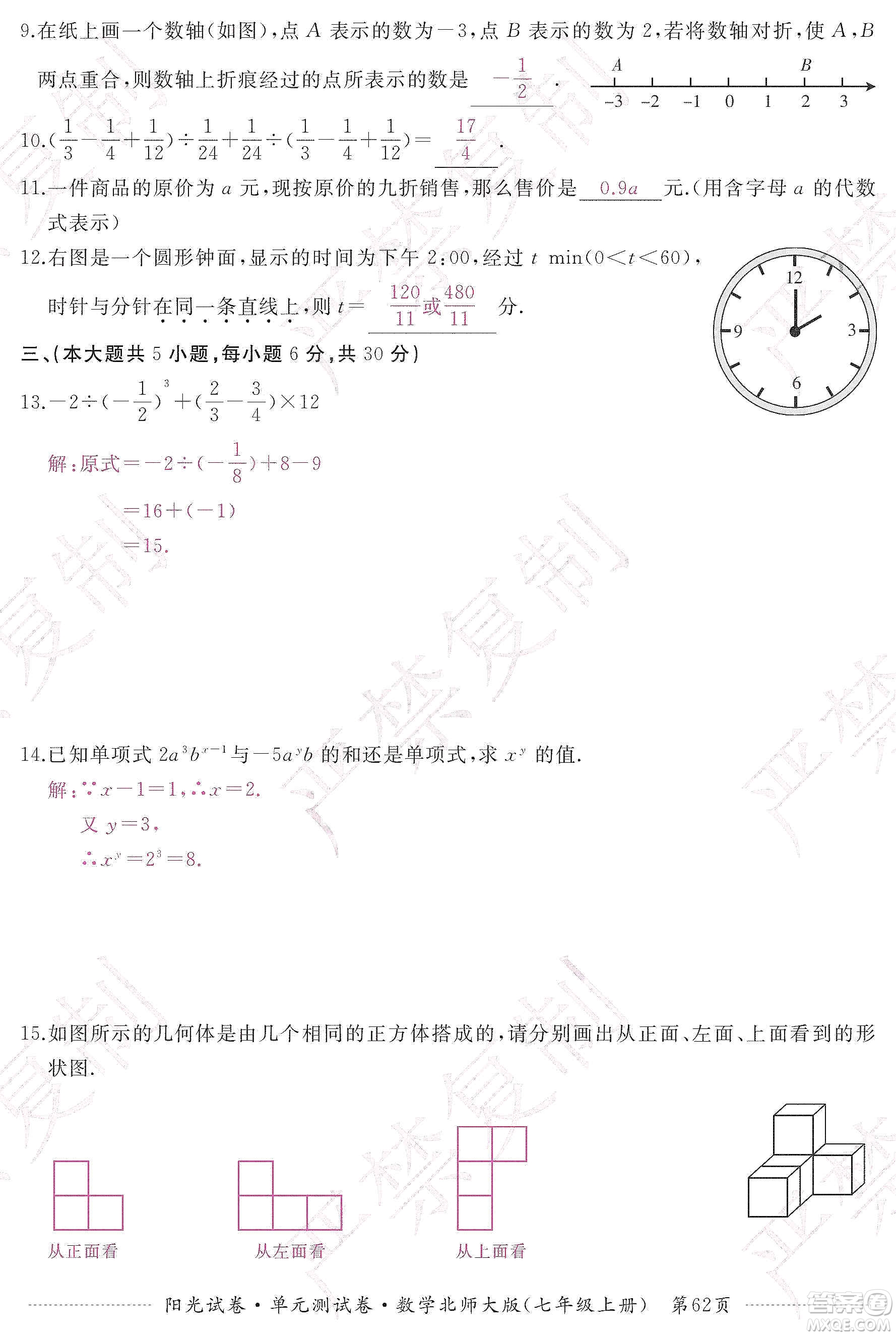 江西高校出版社2019陽光試卷單元測試卷七年級數(shù)學上冊北師大版答案