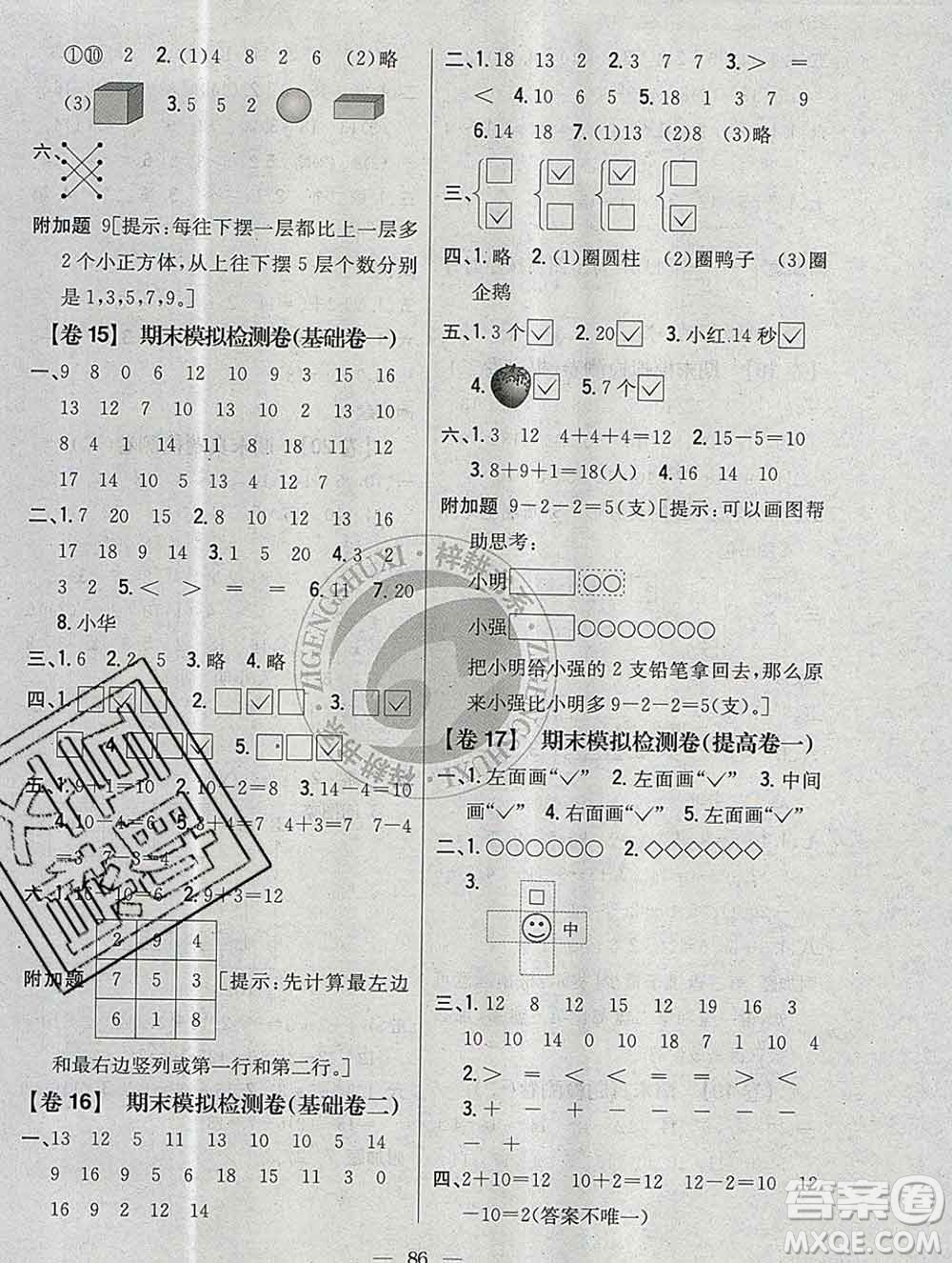 2019年小學(xué)教材完全考卷一年級(jí)數(shù)學(xué)上冊江蘇版答案