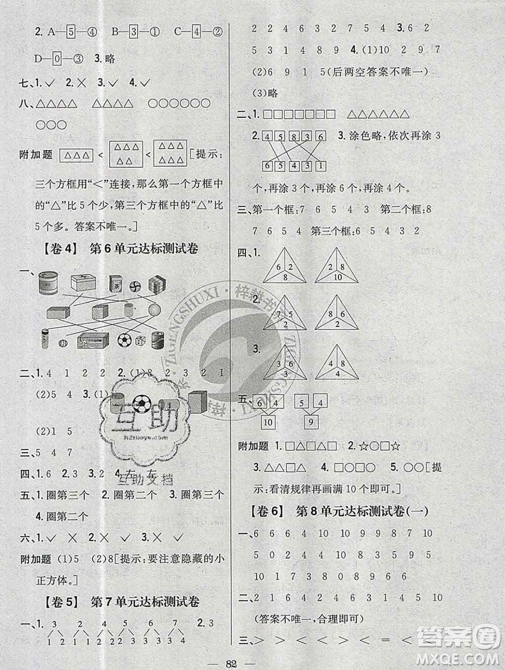 2019年小學(xué)教材完全考卷一年級(jí)數(shù)學(xué)上冊江蘇版答案