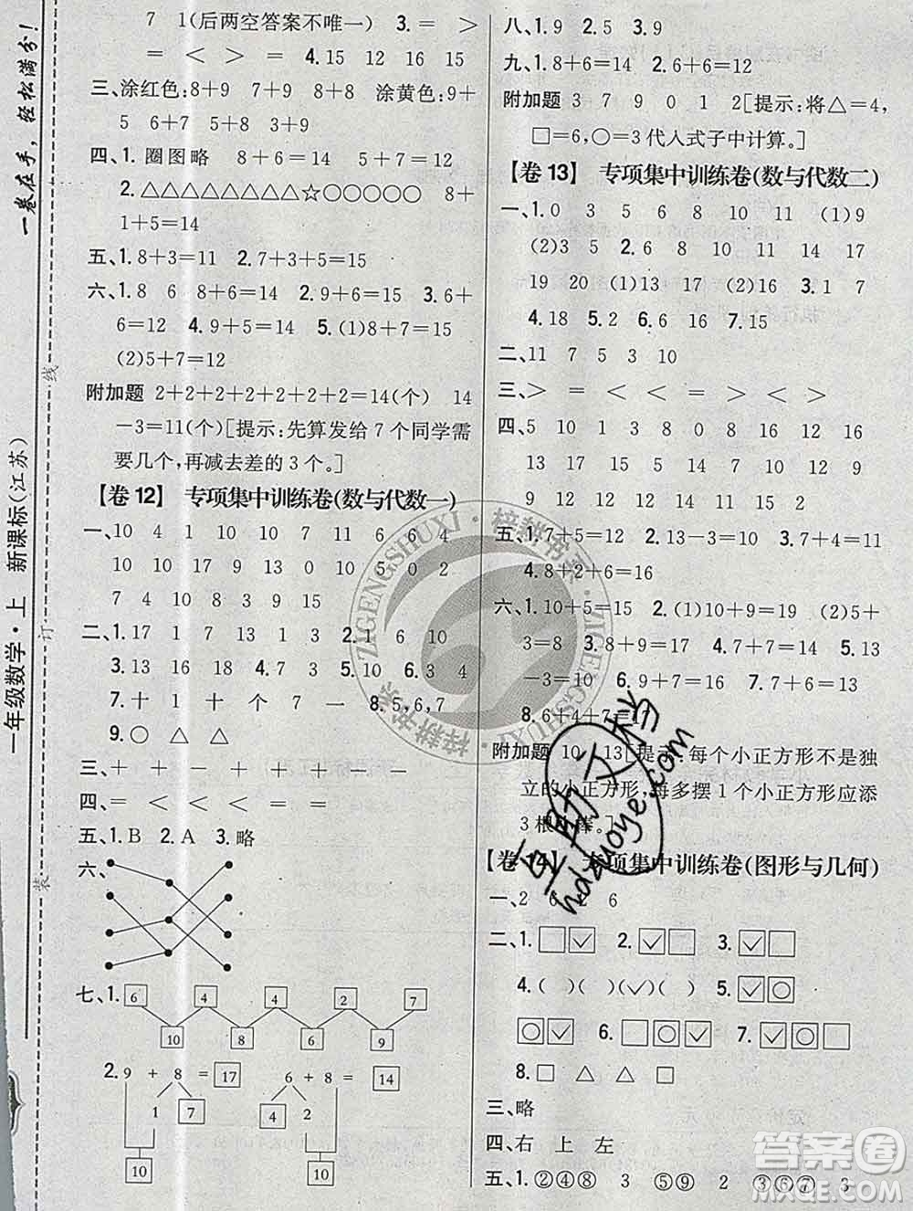 2019年小學(xué)教材完全考卷一年級(jí)數(shù)學(xué)上冊江蘇版答案