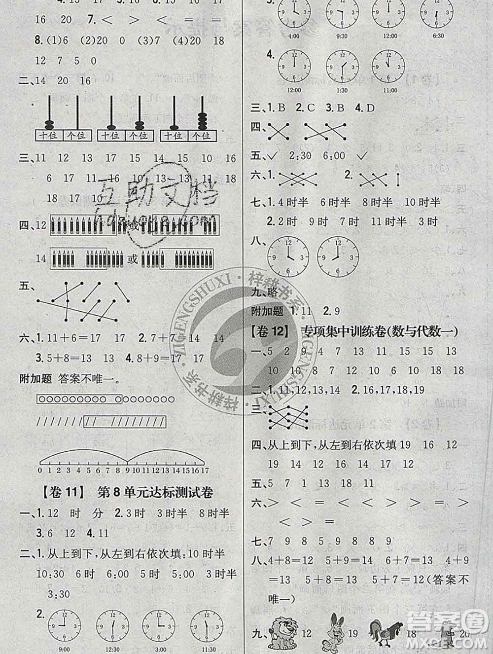 2019年小學(xué)教材完全考卷一年級(jí)數(shù)學(xué)上冊(cè)北師版答案