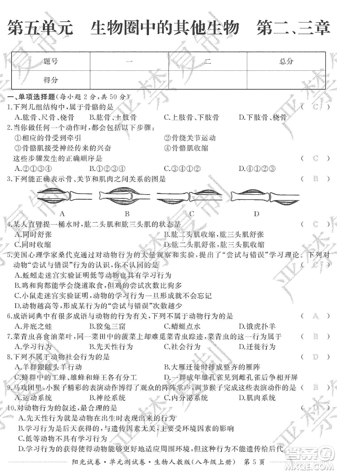 江西高校出版社2019陽(yáng)光試卷單元測(cè)試卷八年級(jí)生物上冊(cè)人教版答案