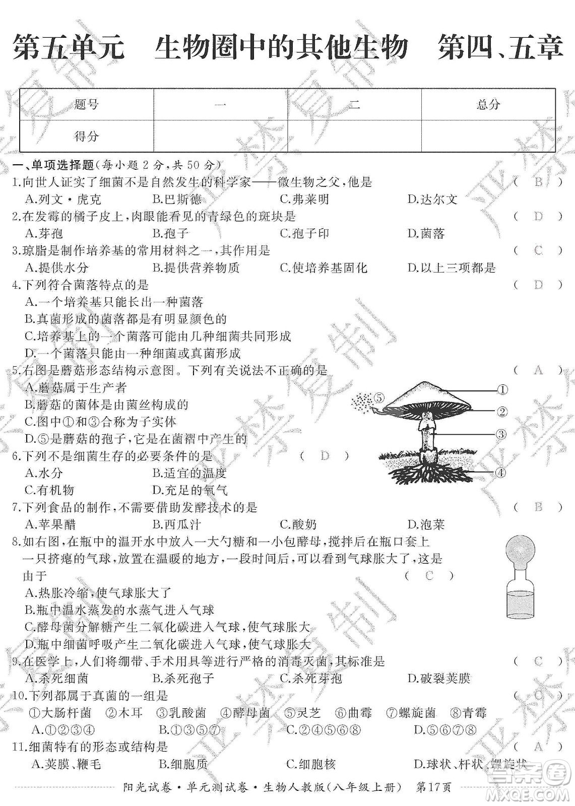 江西高校出版社2019陽(yáng)光試卷單元測(cè)試卷八年級(jí)生物上冊(cè)人教版答案