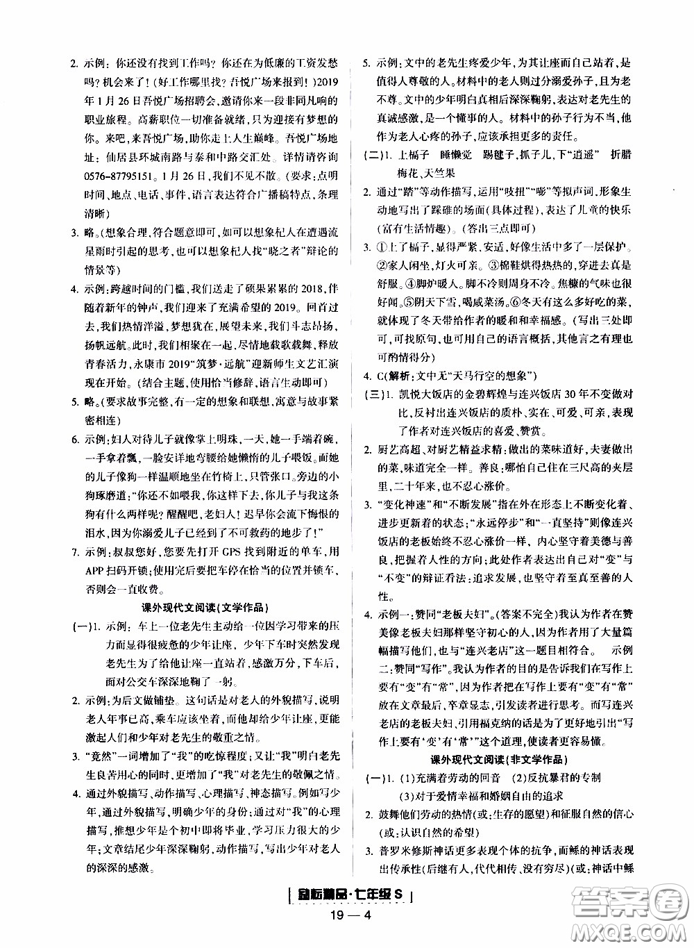 2019新版勵(lì)耘書業(yè)浙江期末語文七年級上冊人教版參考答案