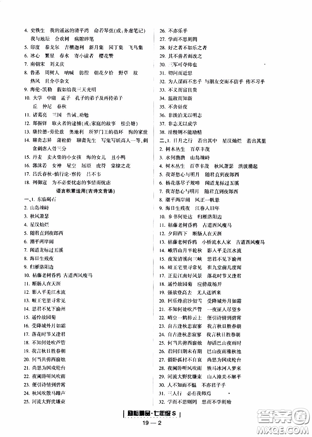 2019新版勵(lì)耘書業(yè)浙江期末語文七年級上冊人教版參考答案