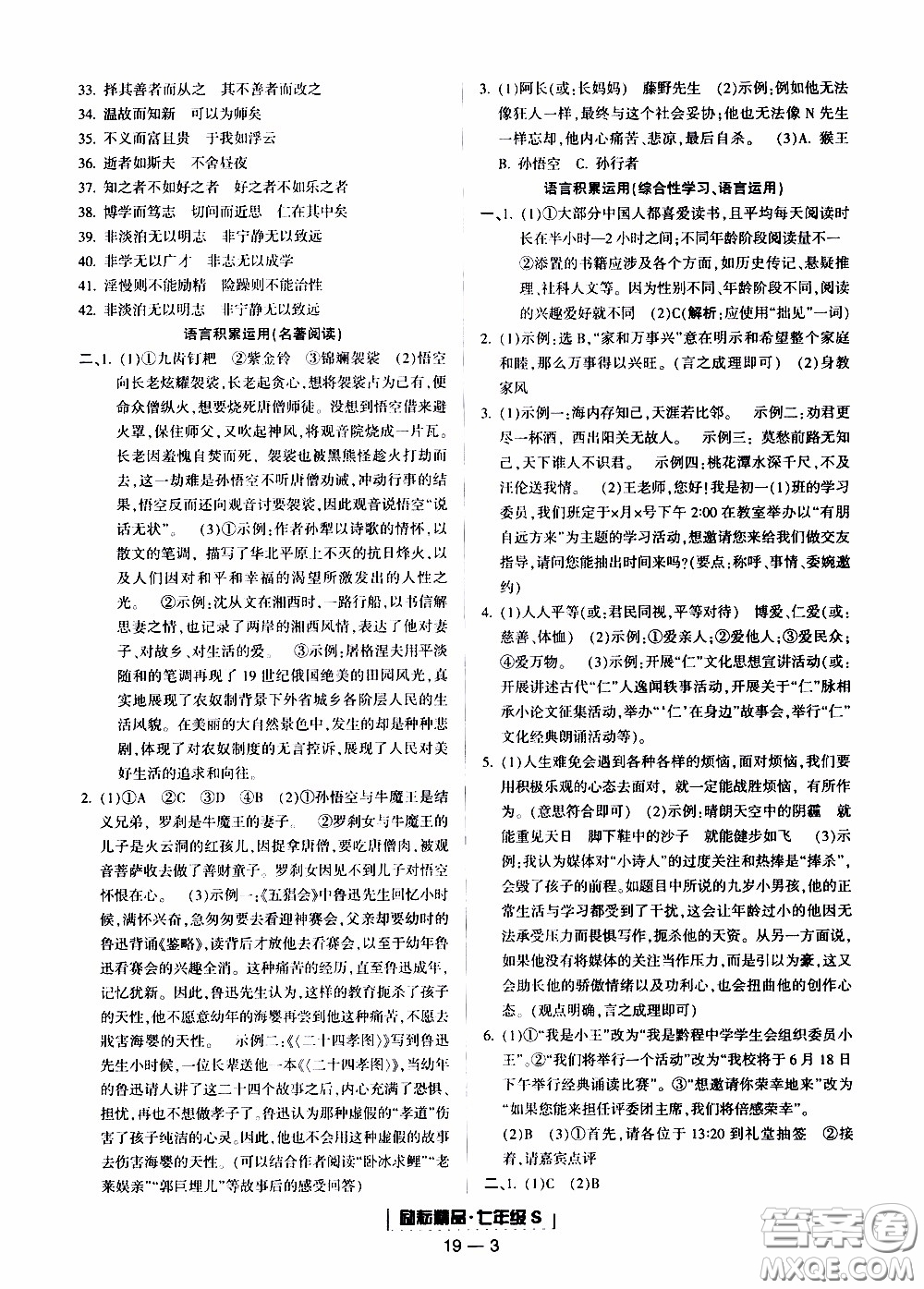 2019新版勵(lì)耘書業(yè)浙江期末語文七年級上冊人教版參考答案