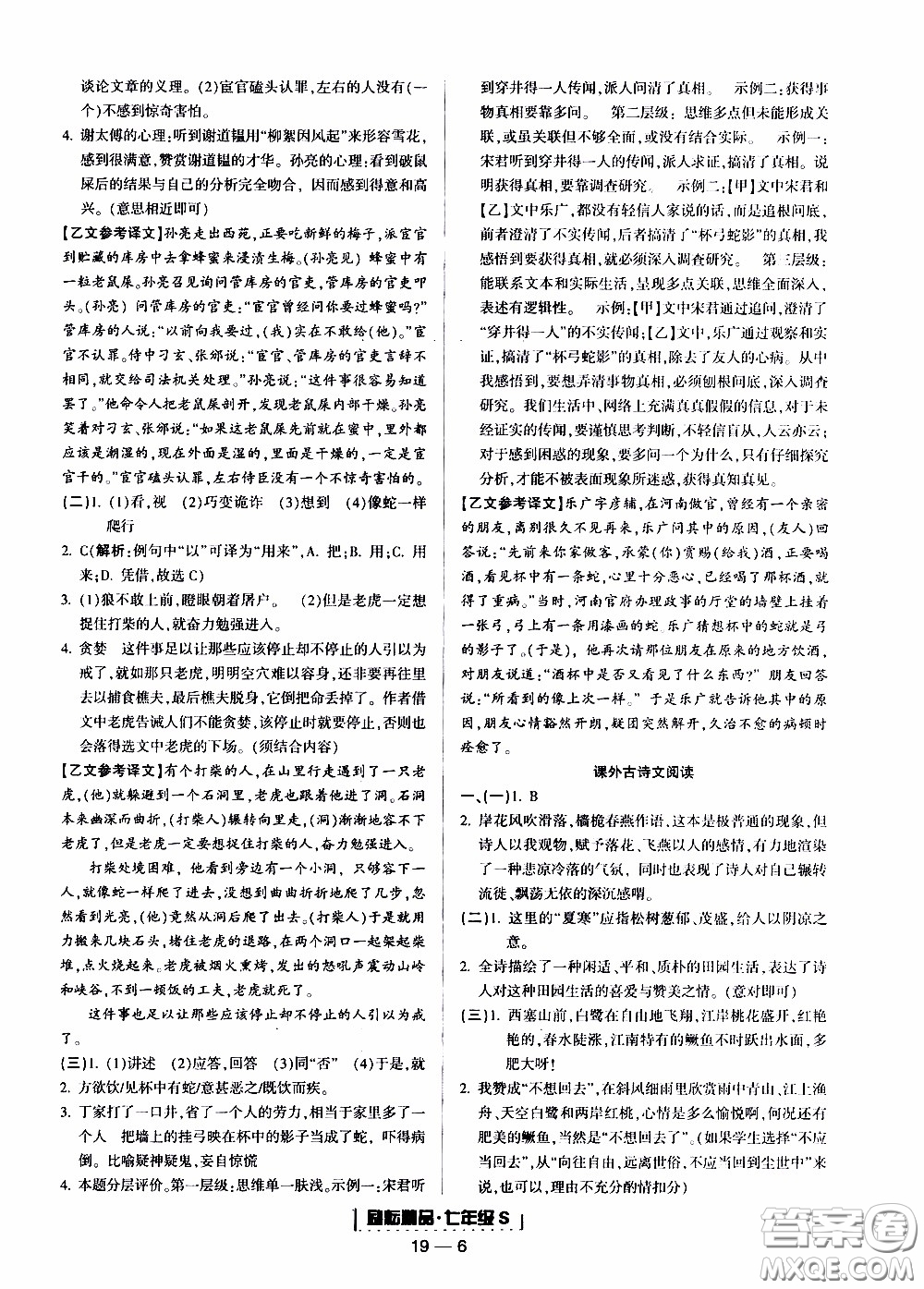 2019新版勵(lì)耘書業(yè)浙江期末語文七年級上冊人教版參考答案