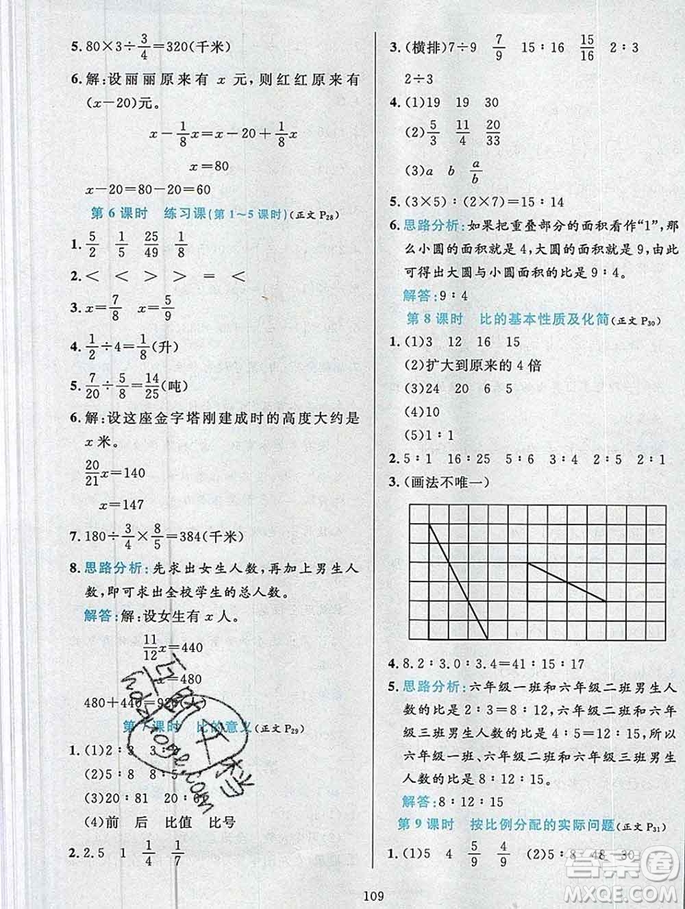 陜西人民教育出版社2019年小學(xué)教材全練六年級(jí)數(shù)學(xué)上冊(cè)江蘇版答案