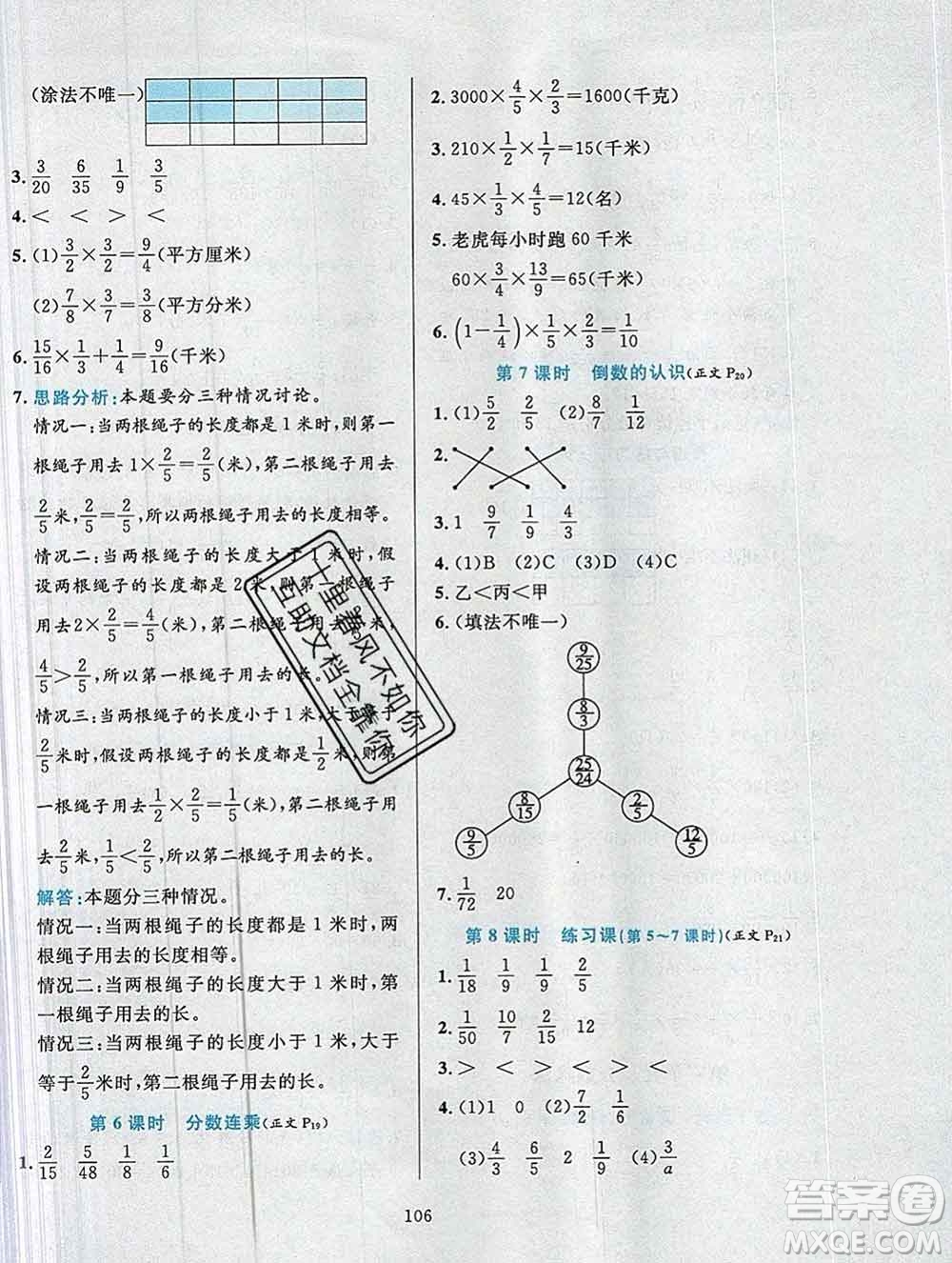 陜西人民教育出版社2019年小學(xué)教材全練六年級(jí)數(shù)學(xué)上冊(cè)江蘇版答案