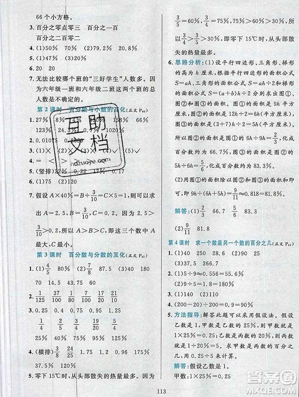 陜西人民教育出版社2019年小學(xué)教材全練六年級(jí)數(shù)學(xué)上冊(cè)江蘇版答案